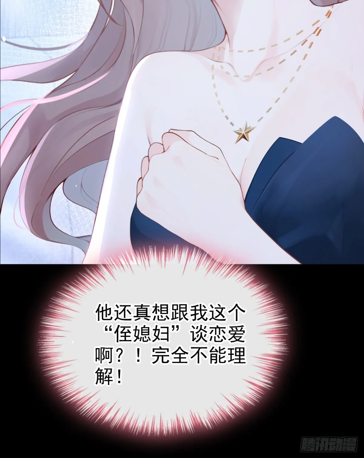 第13话 要做我的女人吗 第11页