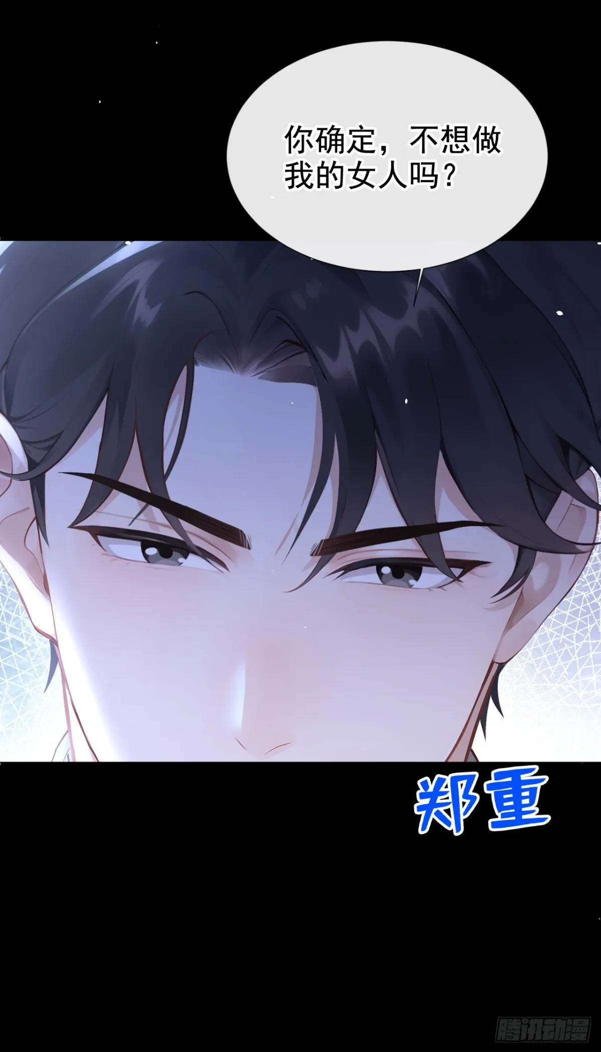 第13话 要做我的女人吗 第14页
