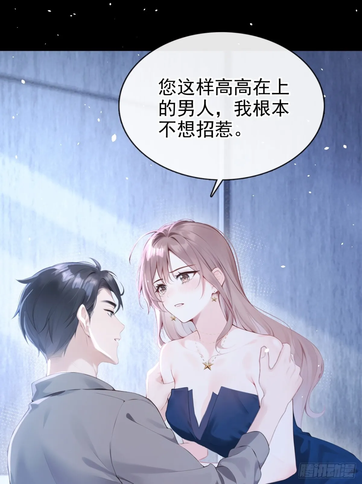 第13话 要做我的女人吗 第16页