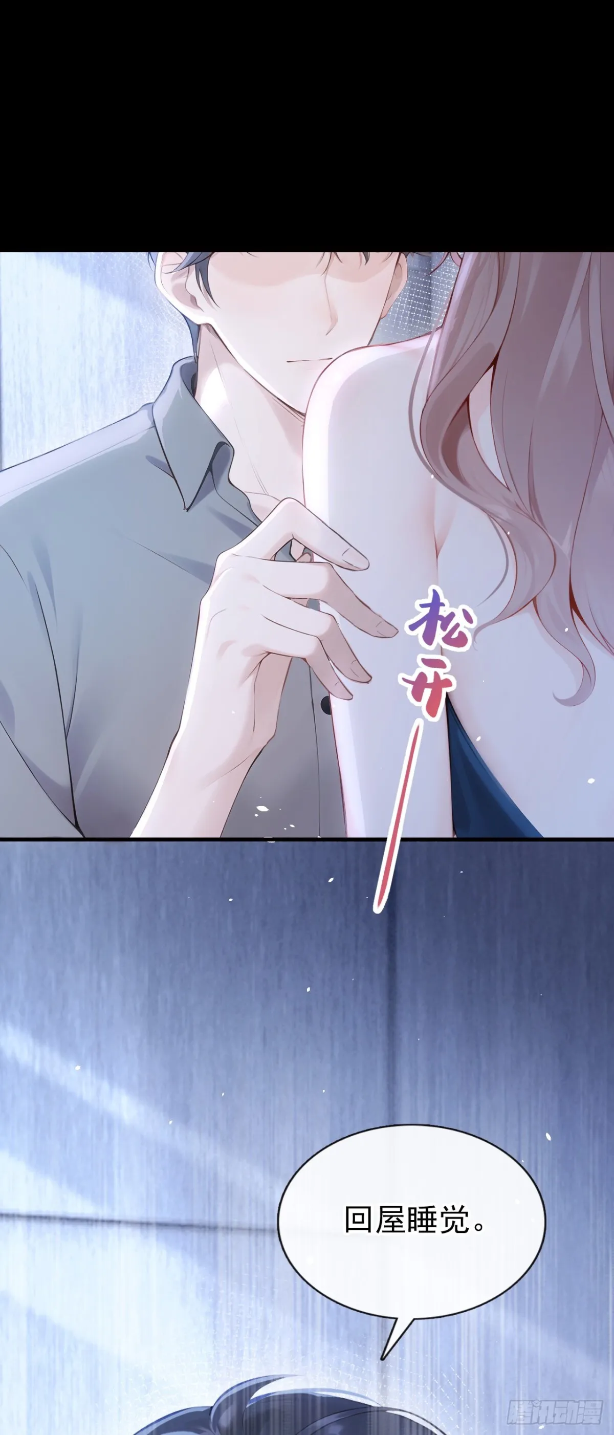第13话 要做我的女人吗 第18页