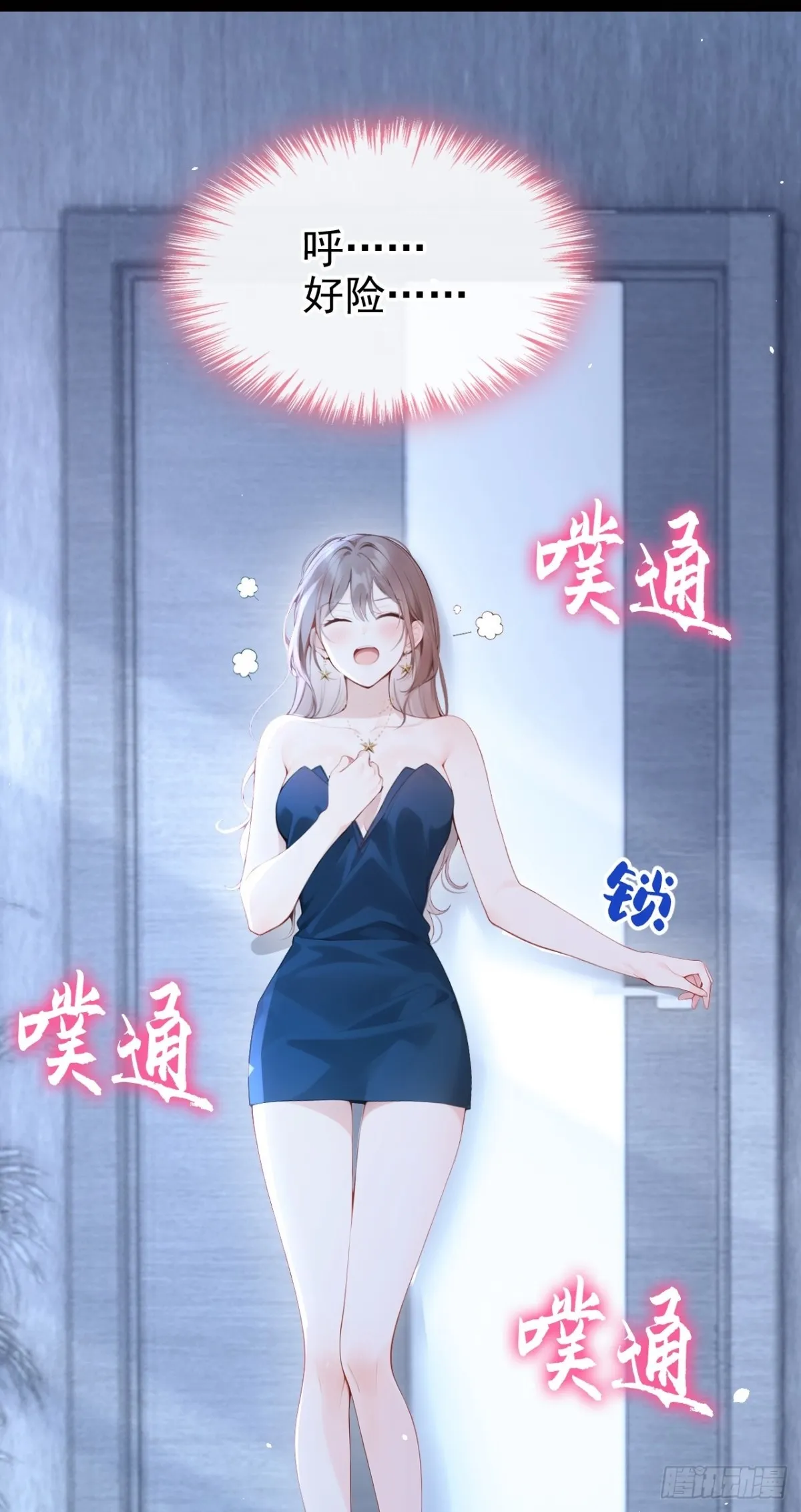 第13话 要做我的女人吗 第23页