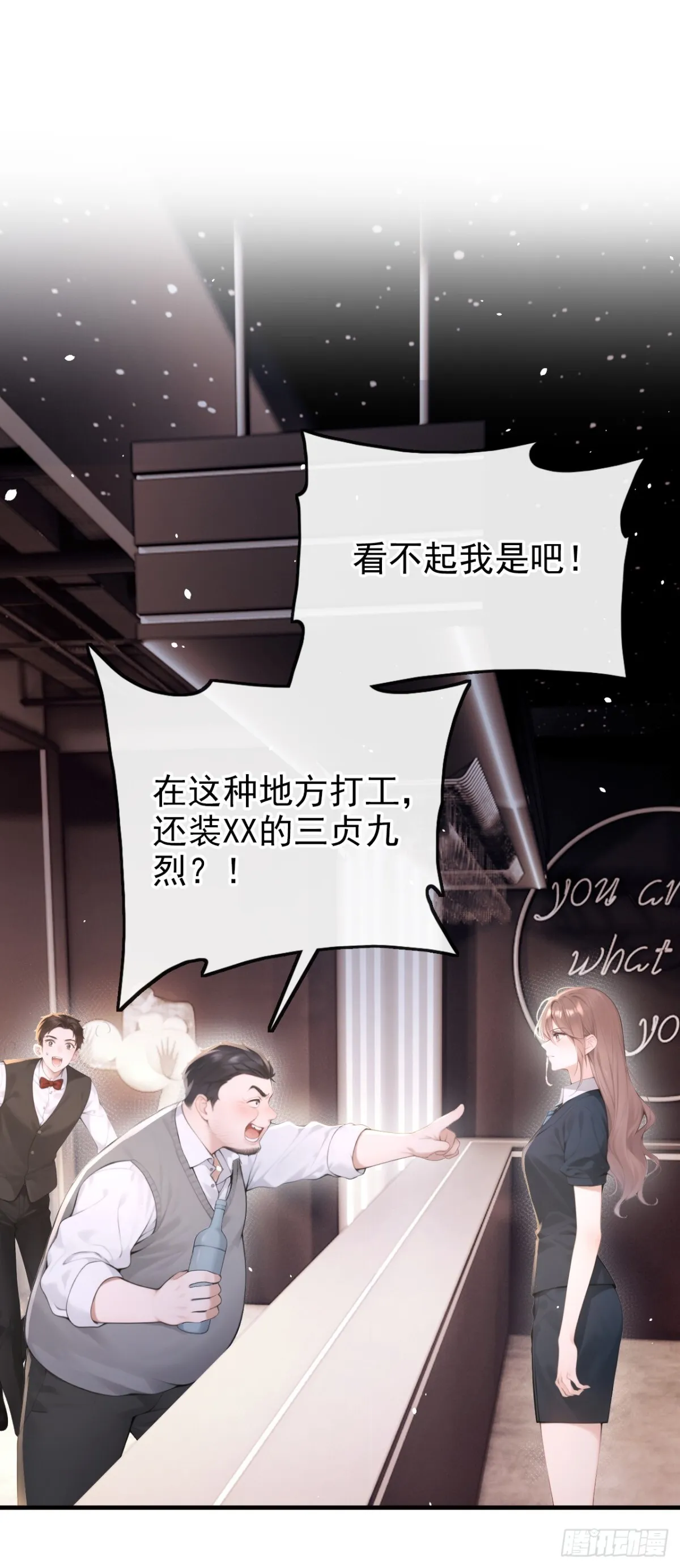 第13话 要做我的女人吗 第29页