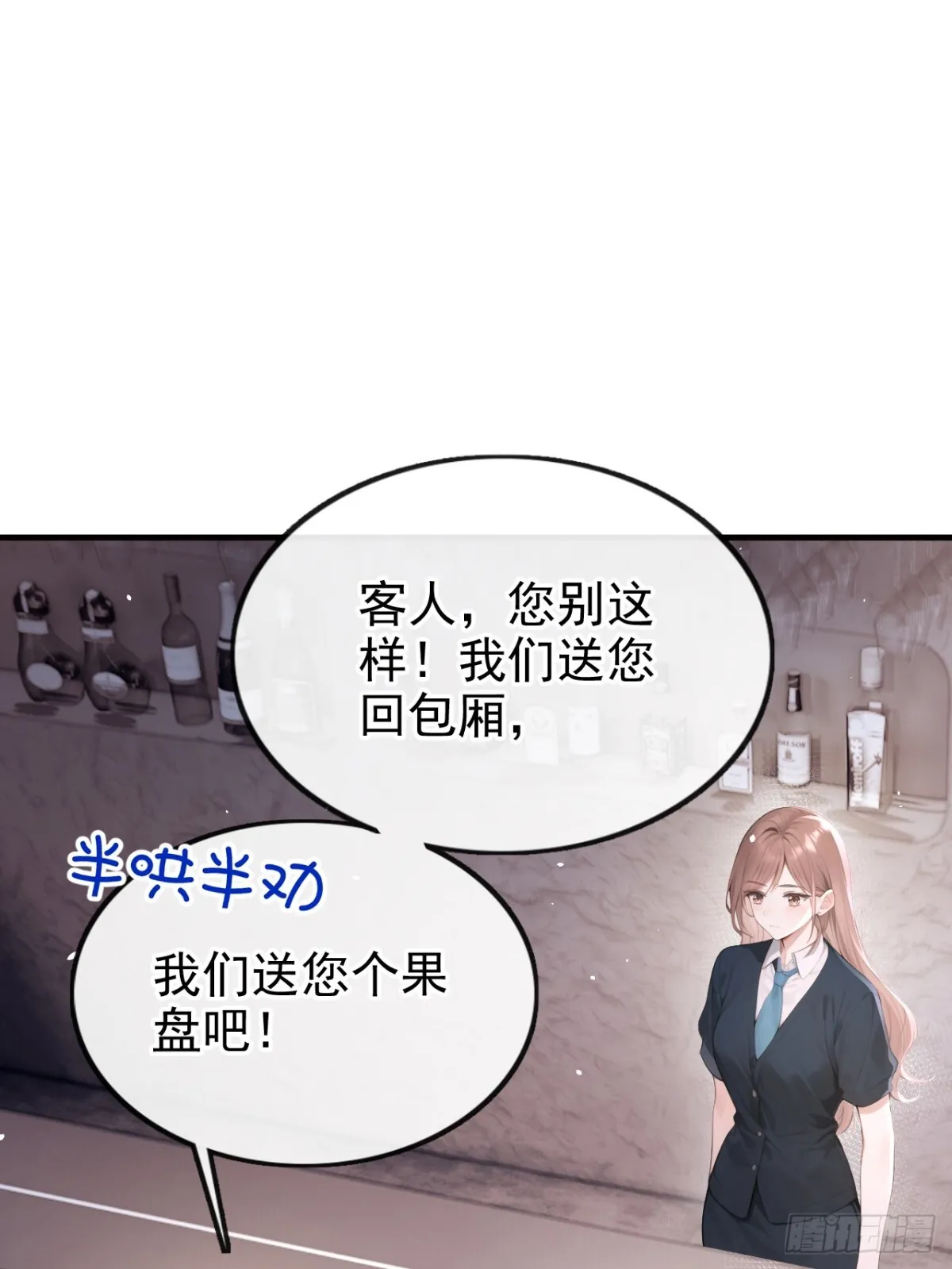 第13话 要做我的女人吗 第30页