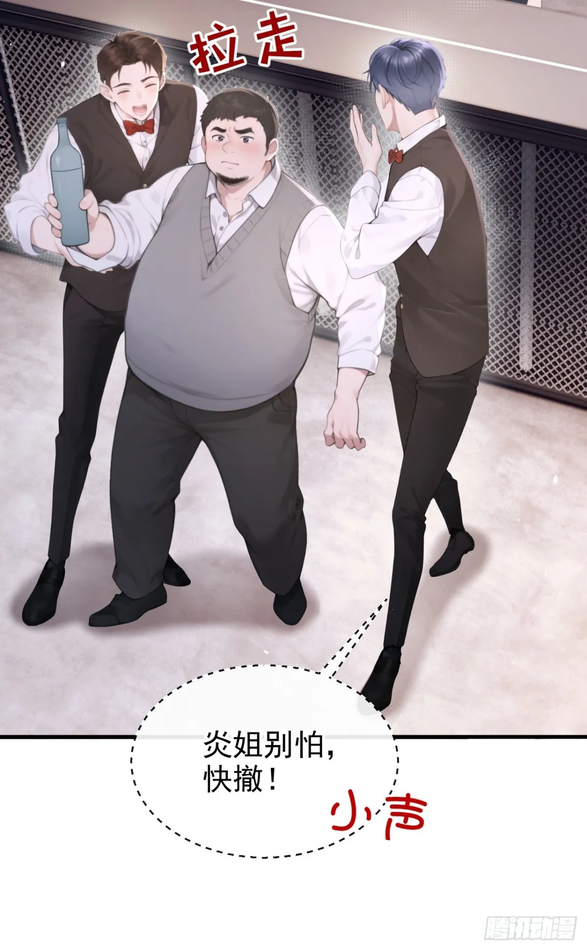 第13话 要做我的女人吗 第31页