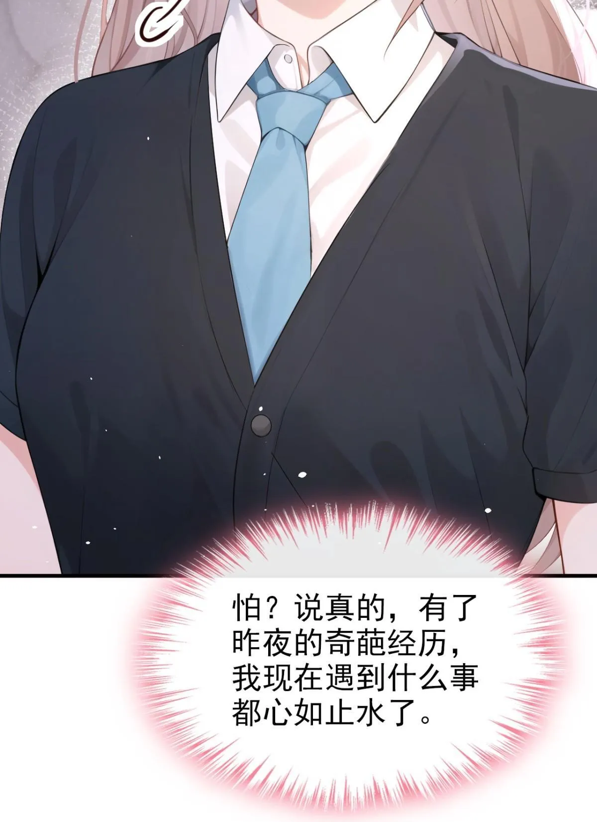 第13话 要做我的女人吗 第33页