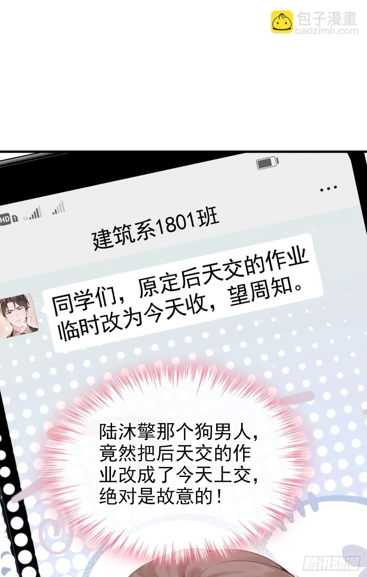 第13话 要做我的女人吗 第35页