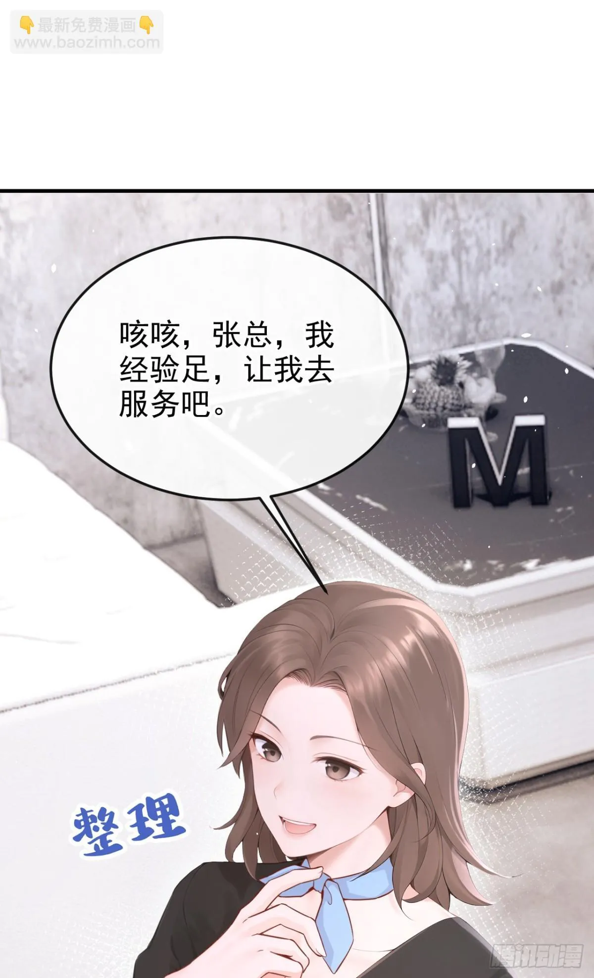 第13话 要做我的女人吗 第43页