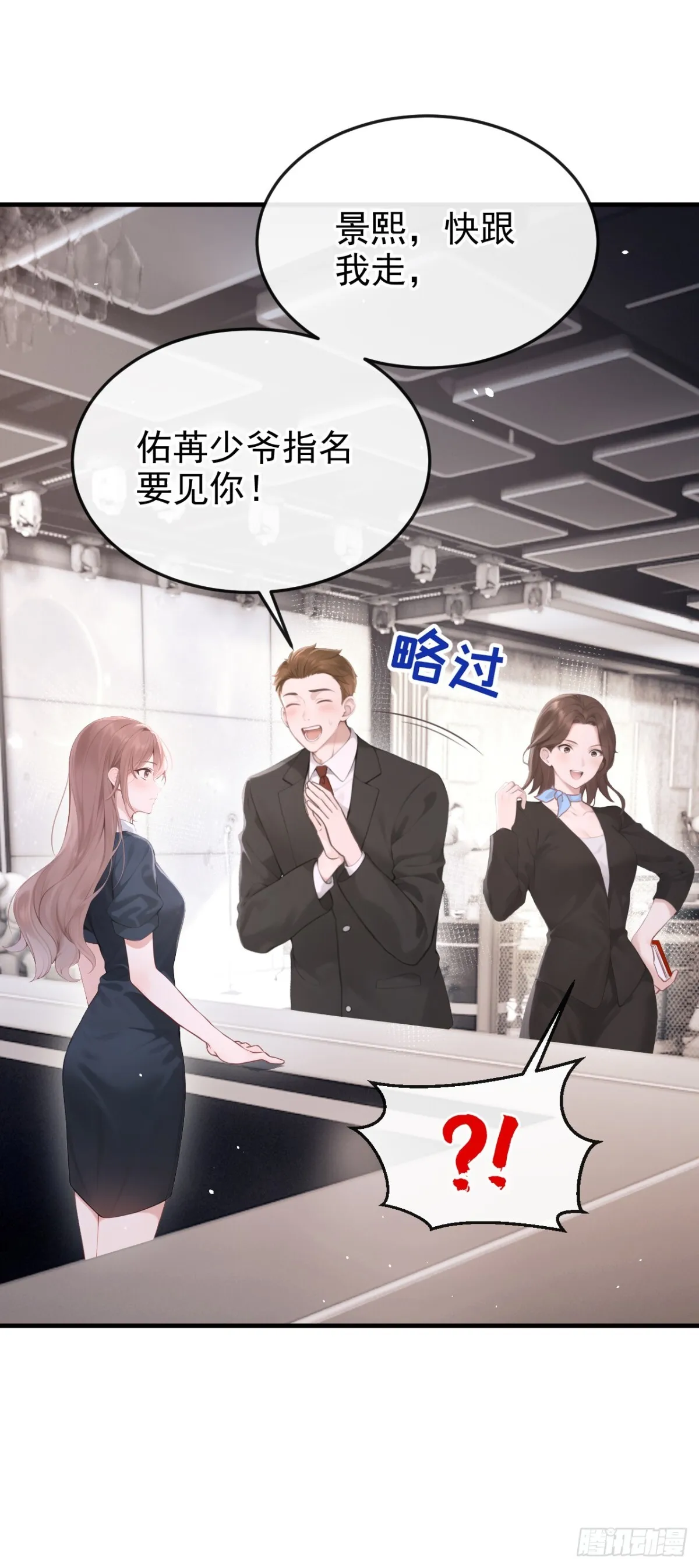 第13话 要做我的女人吗 第45页