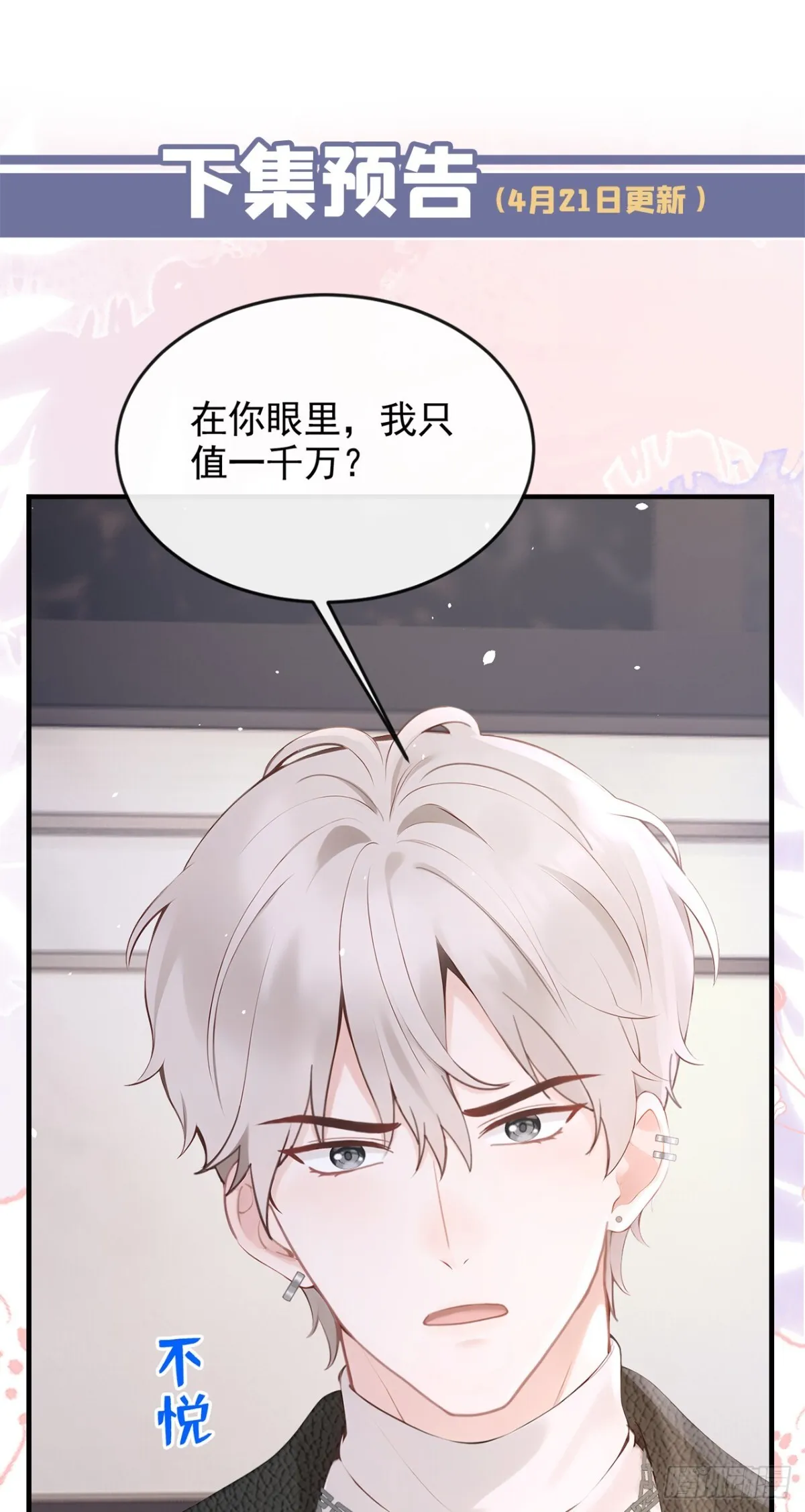 第13话 要做我的女人吗 第48页