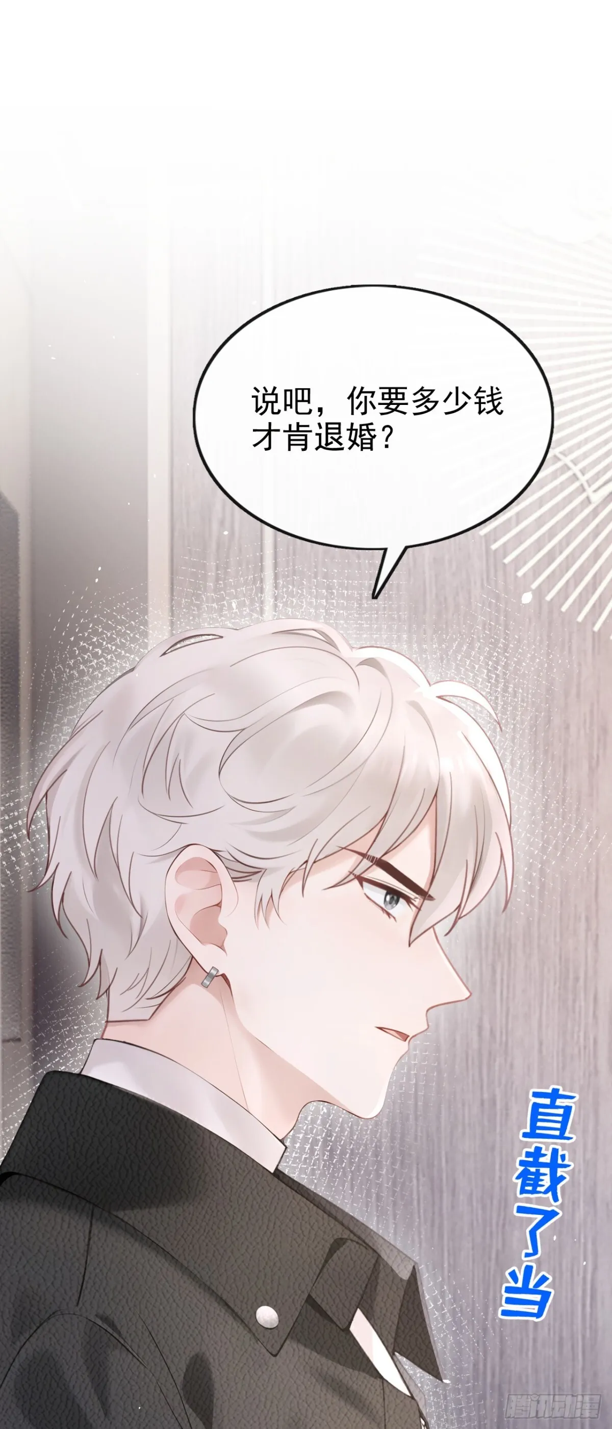 第14话 我只值一千万？ 第9页