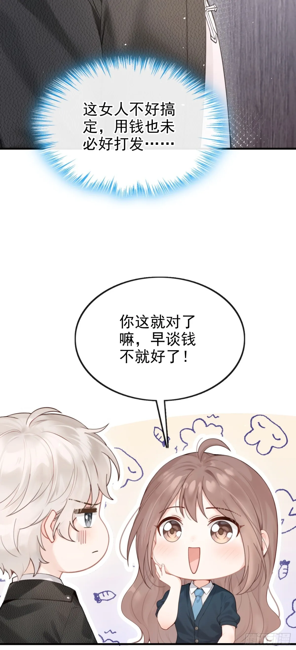 第14话 我只值一千万？ 第10页