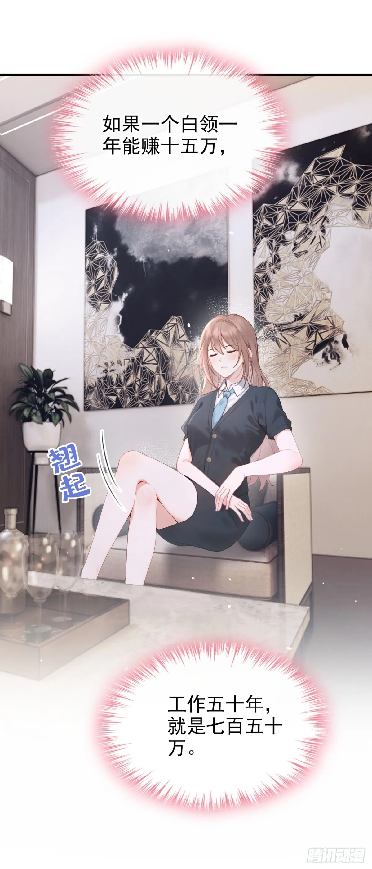 第14话 我只值一千万？ 第13页