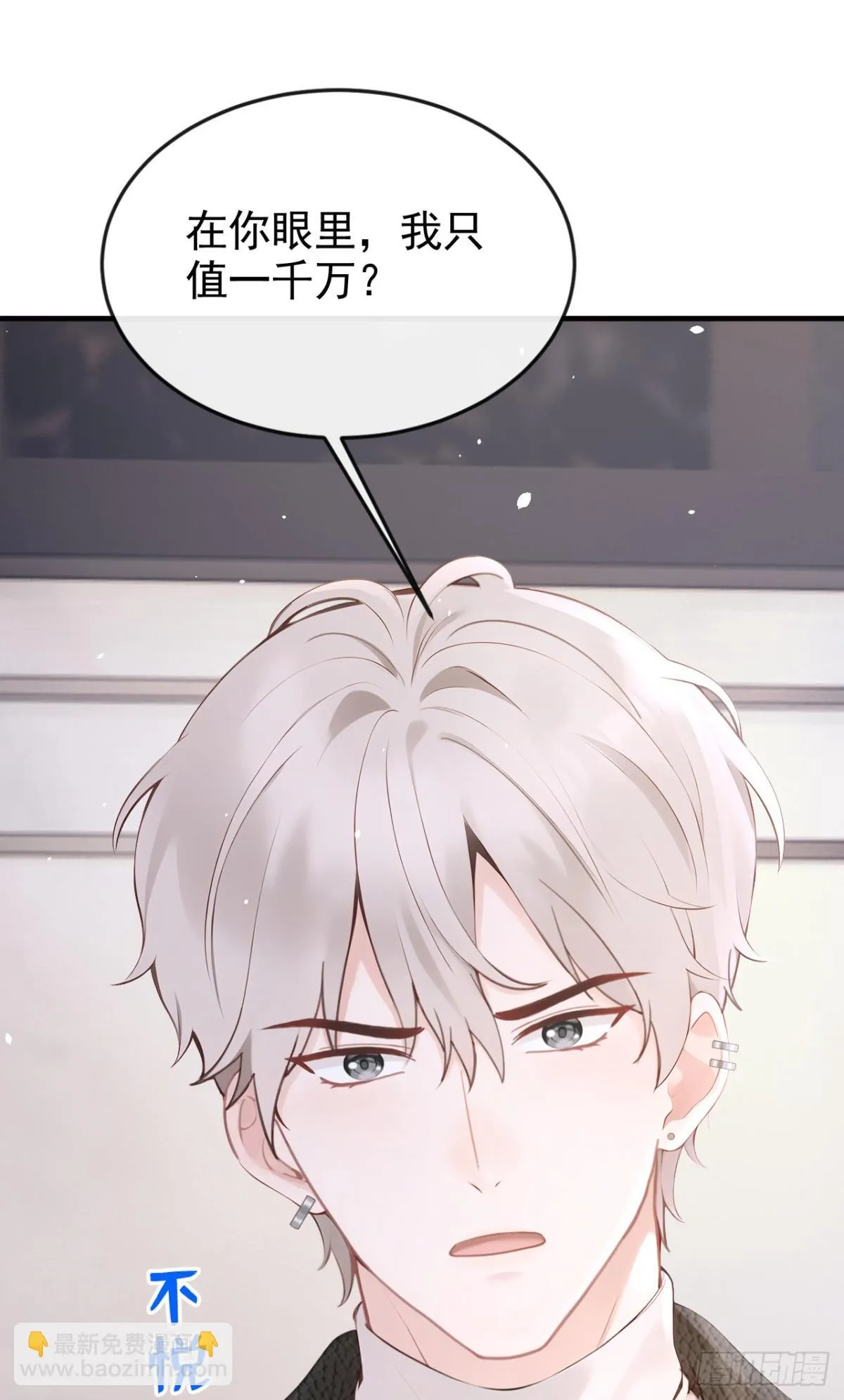 第14话 我只值一千万？ 第17页