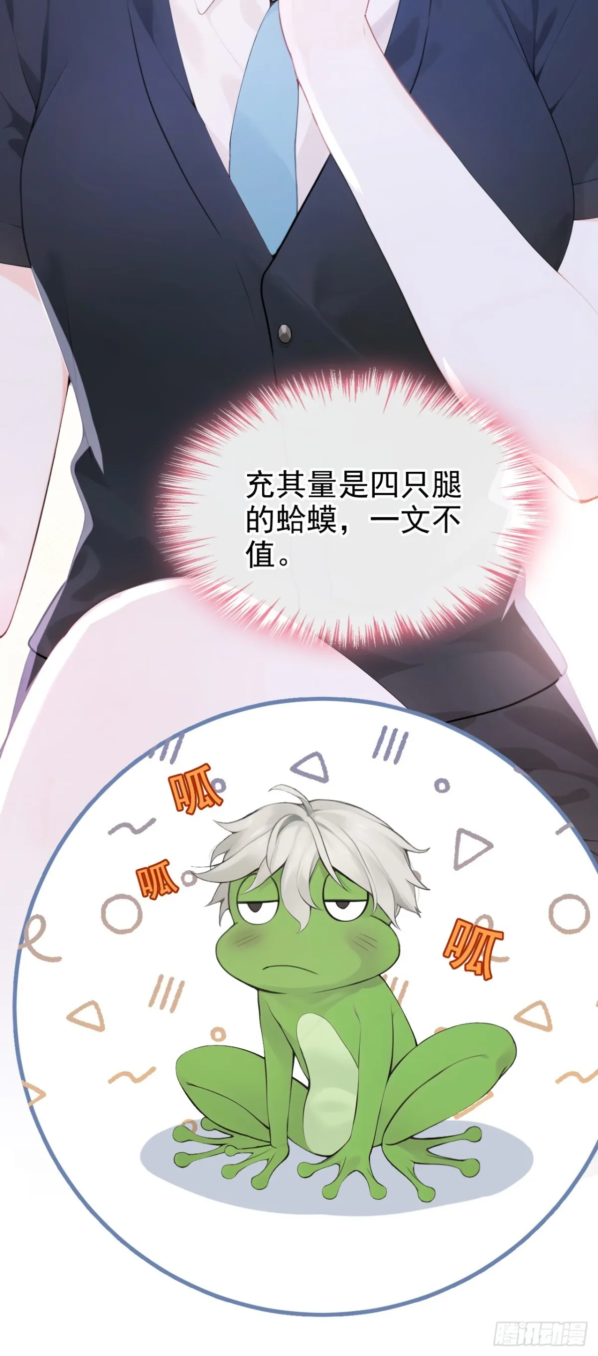 第14话 我只值一千万？ 第21页