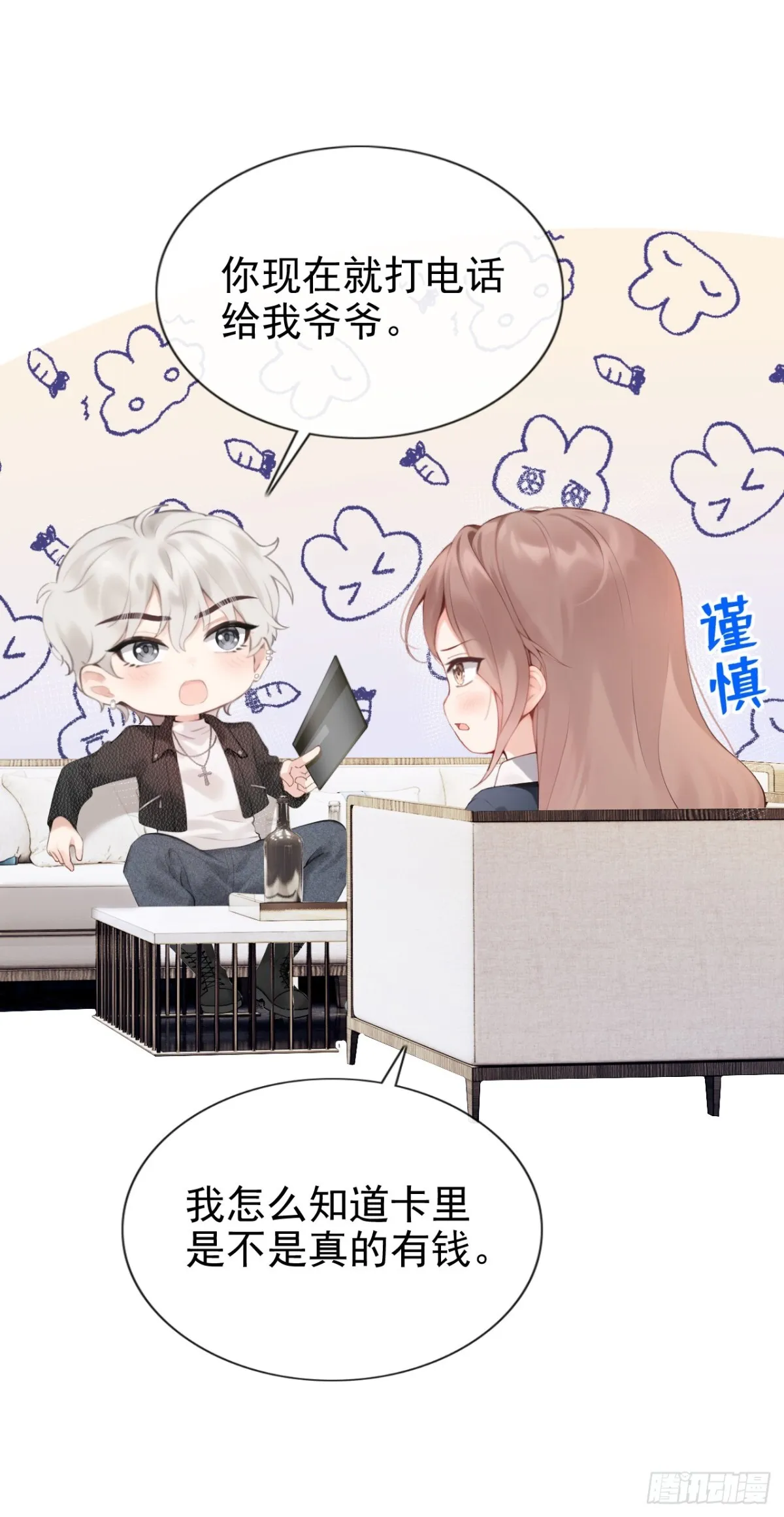 第14话 我只值一千万？ 第24页