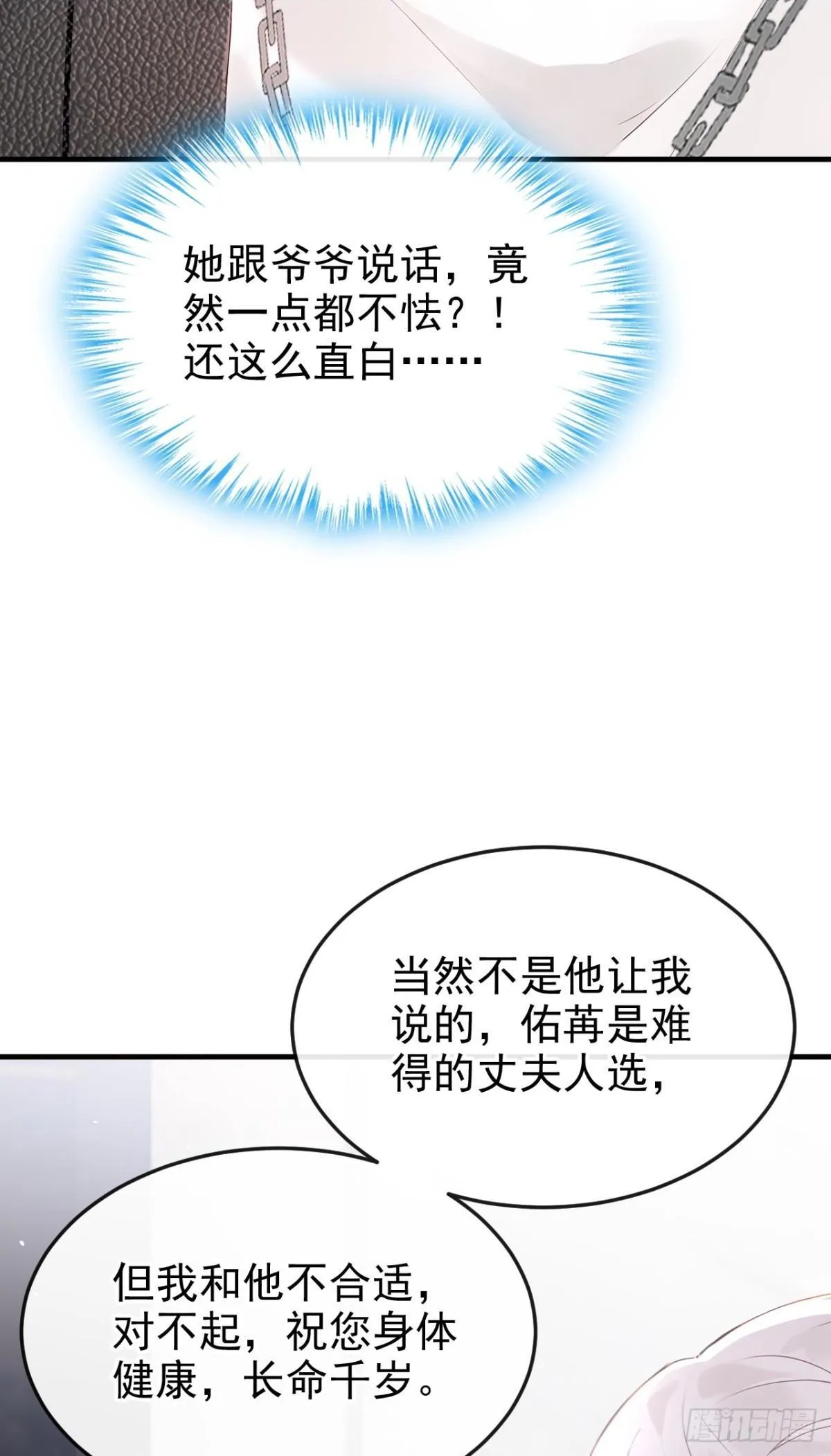 第14话 我只值一千万？ 第33页