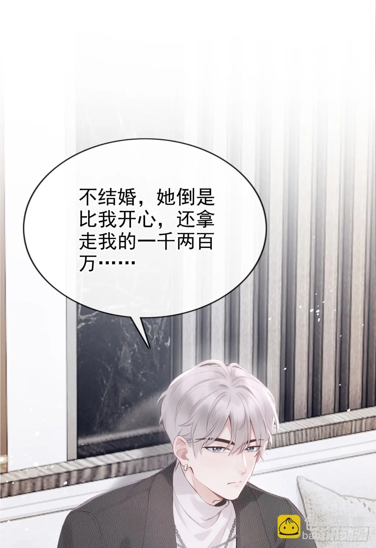 第15话 你说我忘本？ 第3页