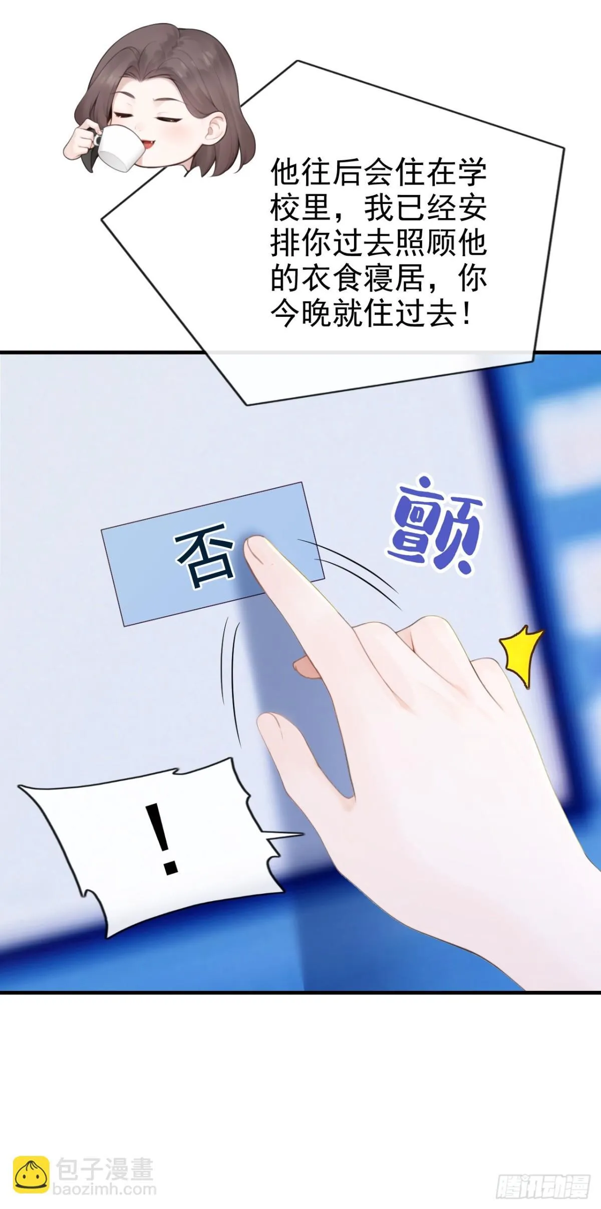 第15话 你说我忘本？ 第28页
