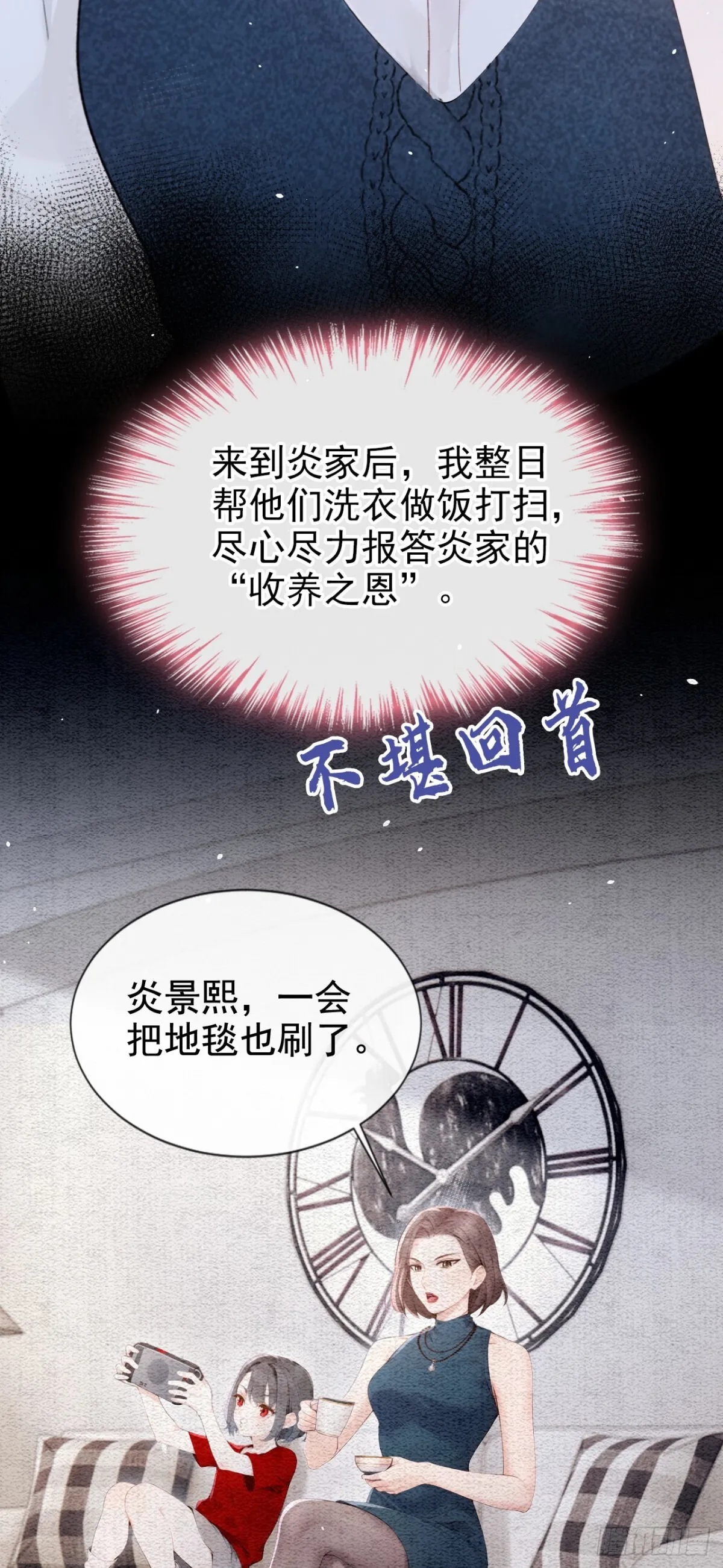 第15话 你说我忘本？ 第36页