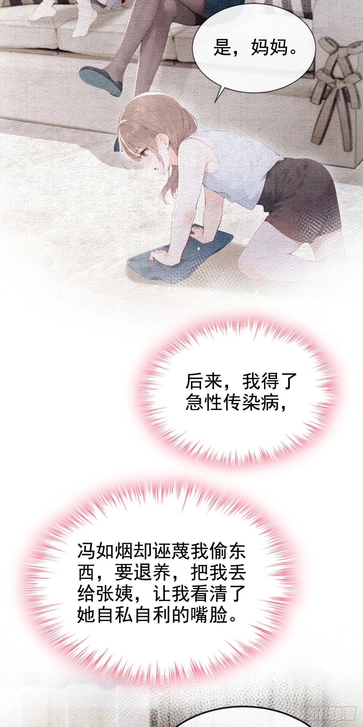 第15话 你说我忘本？ 第37页