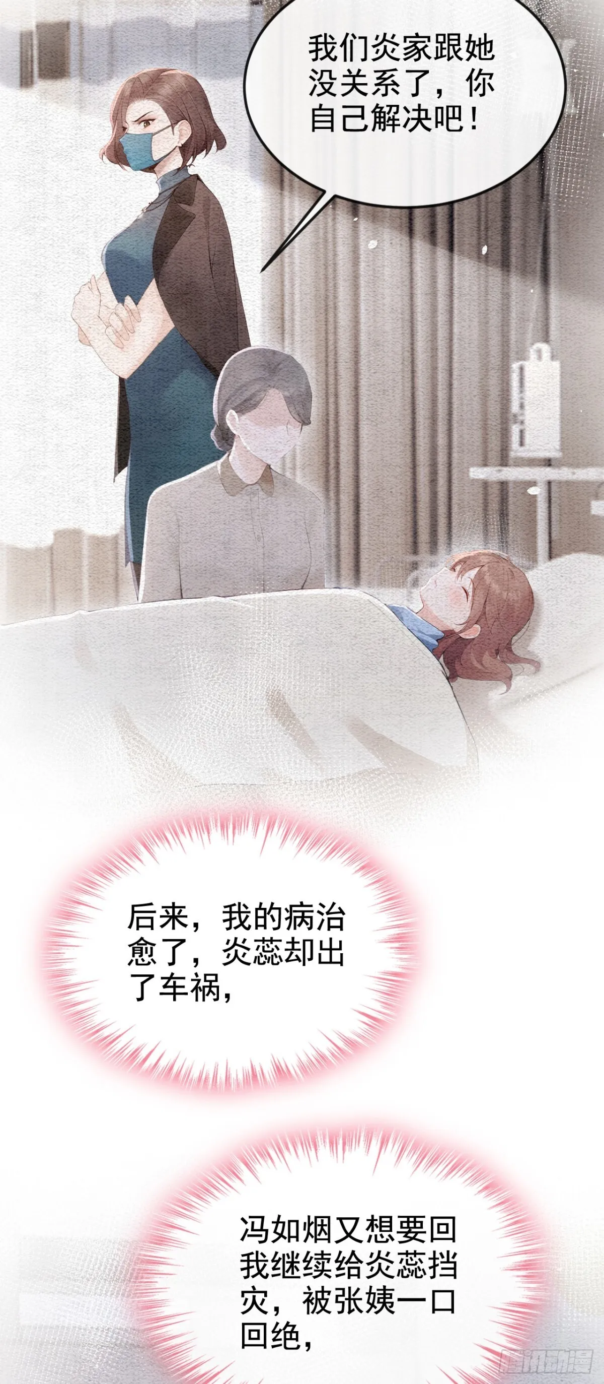 第15话 你说我忘本？ 第38页
