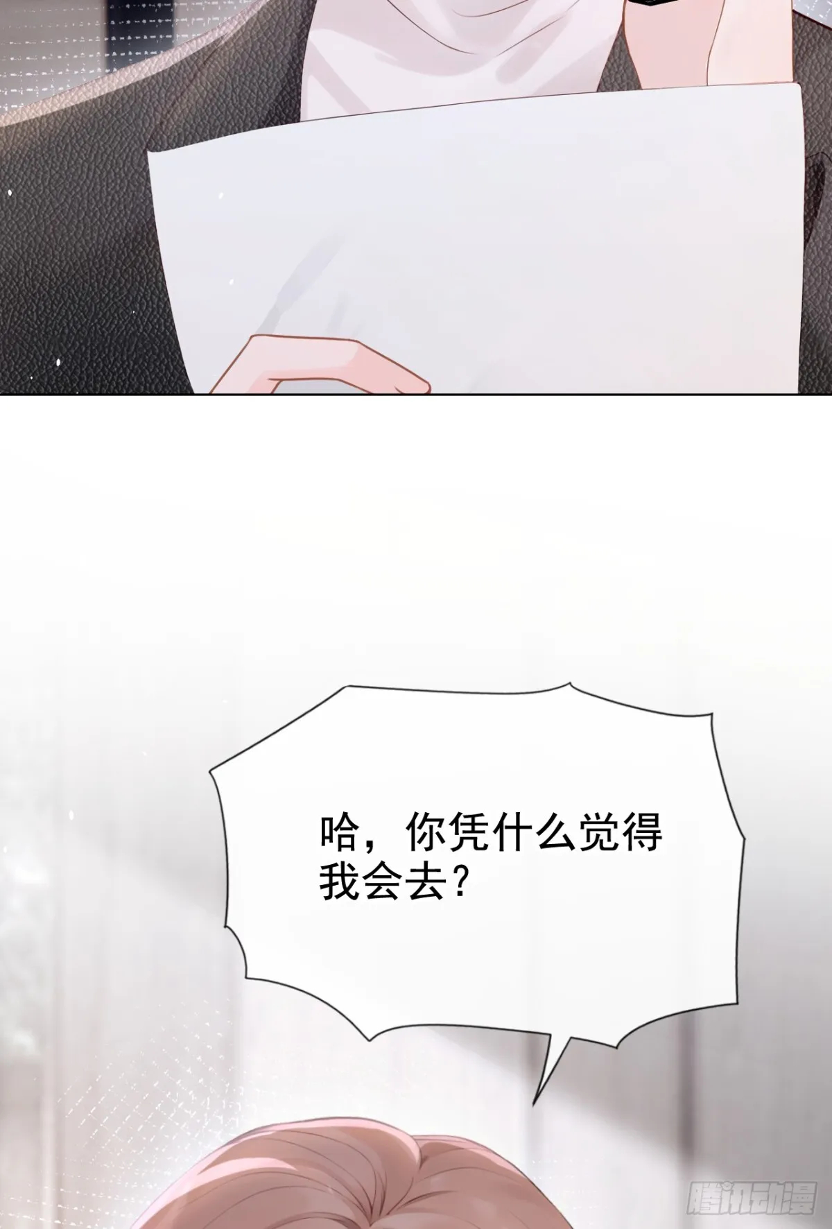 第16话 你想露给我看？ 第8页