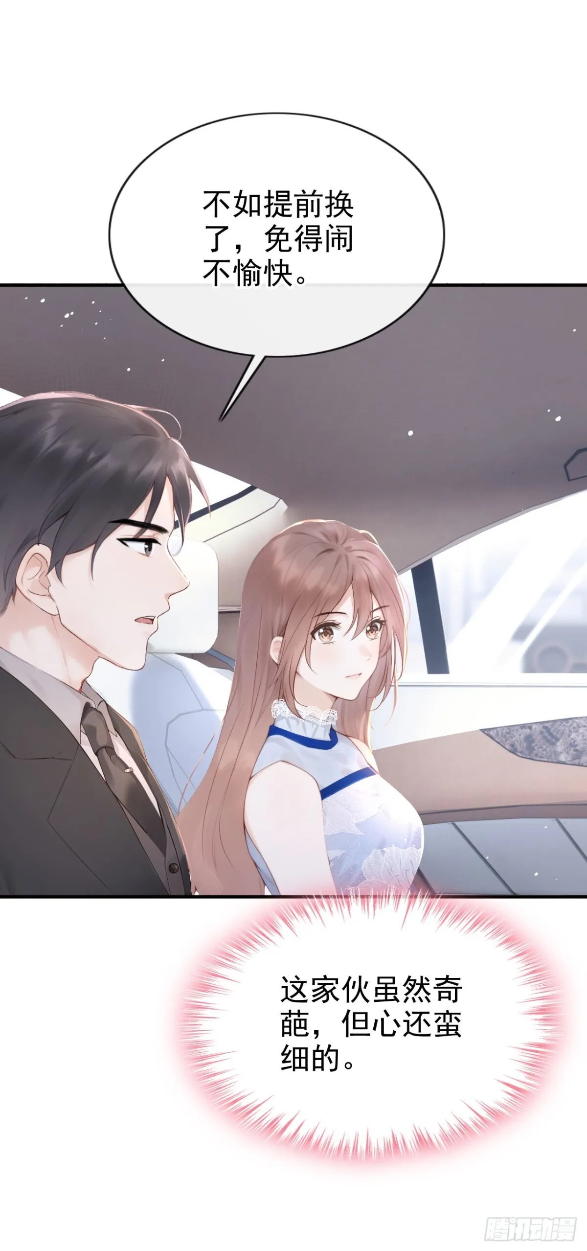 第16话 你想露给我看？ 第38页