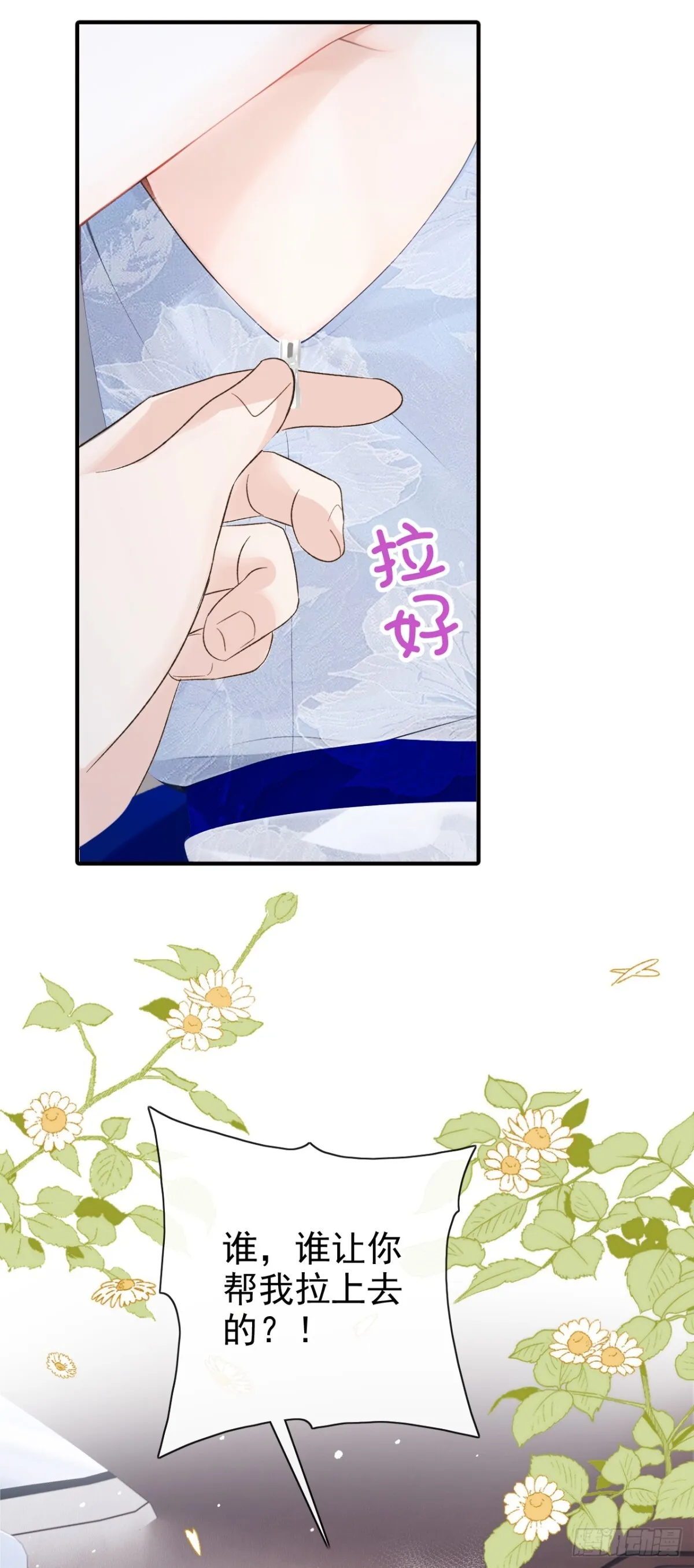 第16话 你想露给我看？ 第41页