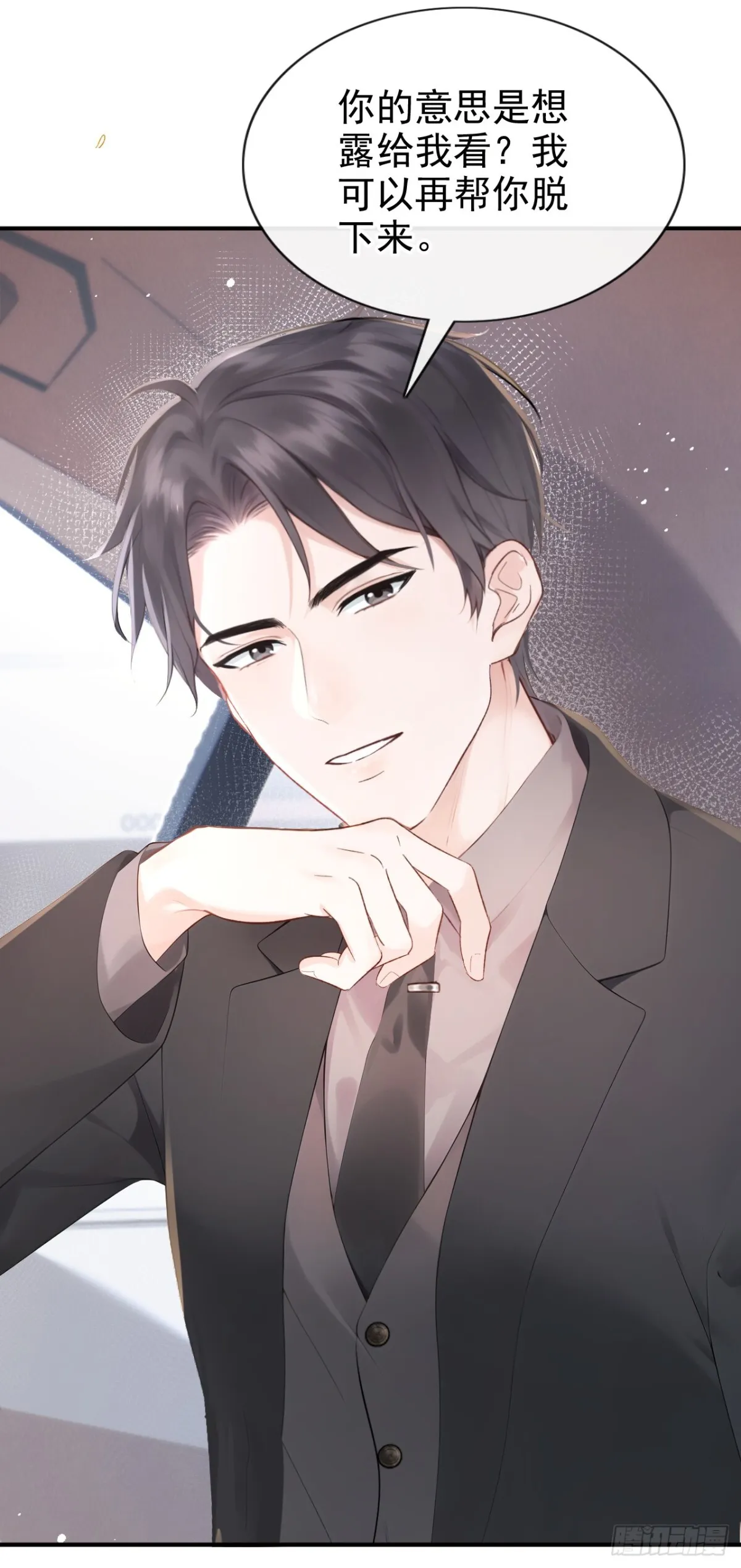第16话 你想露给我看？ 第43页