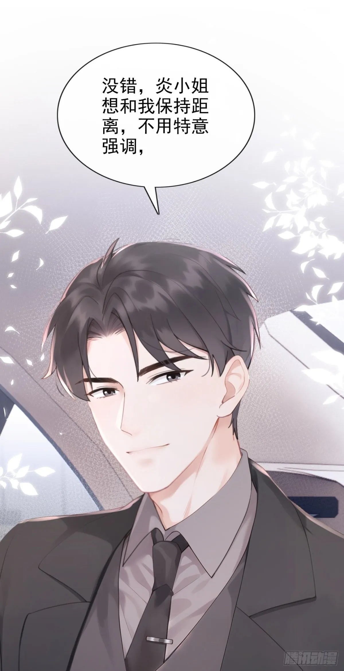 第17话 我娶谁都一样 第2页