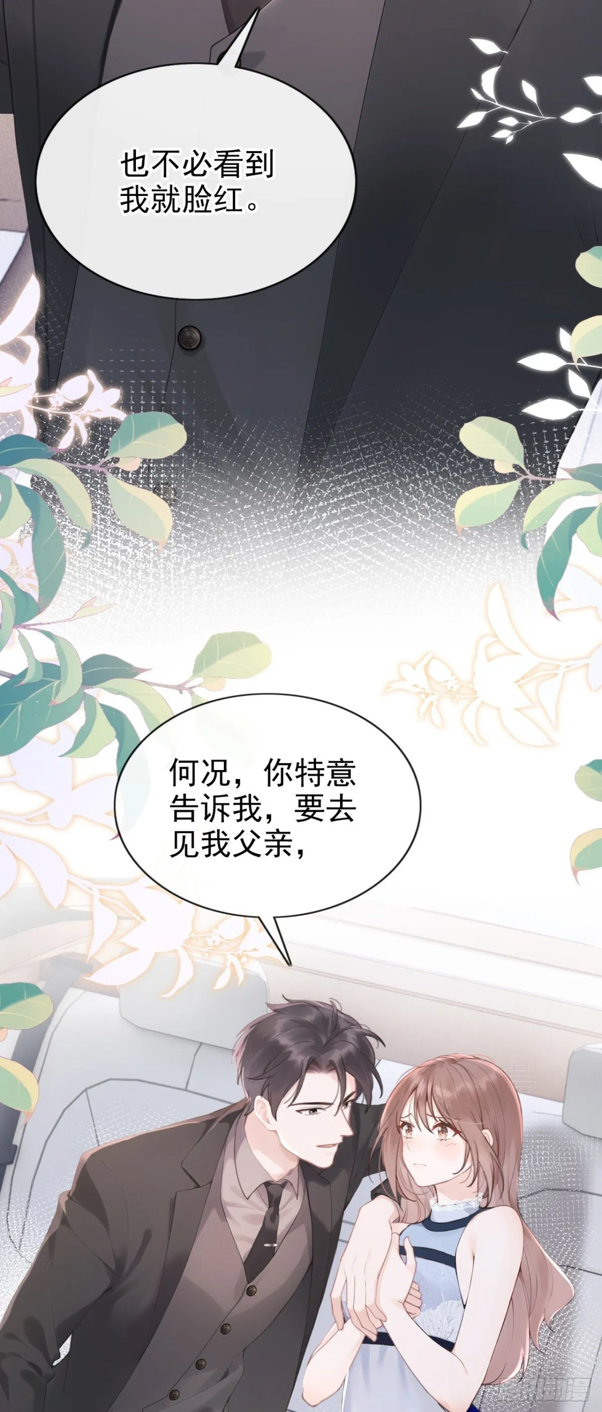 第17话 我娶谁都一样 第3页