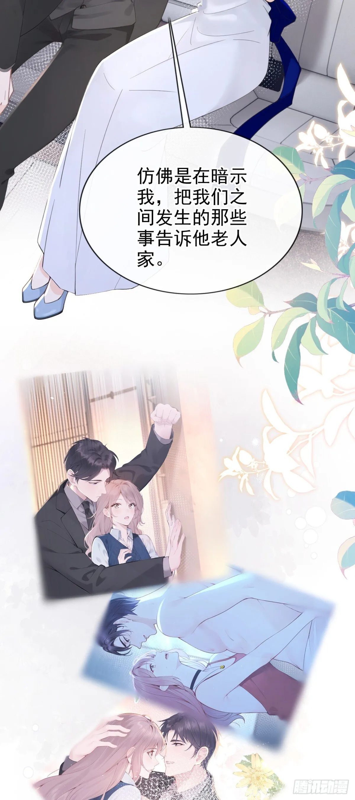 第17话 我娶谁都一样 第4页
