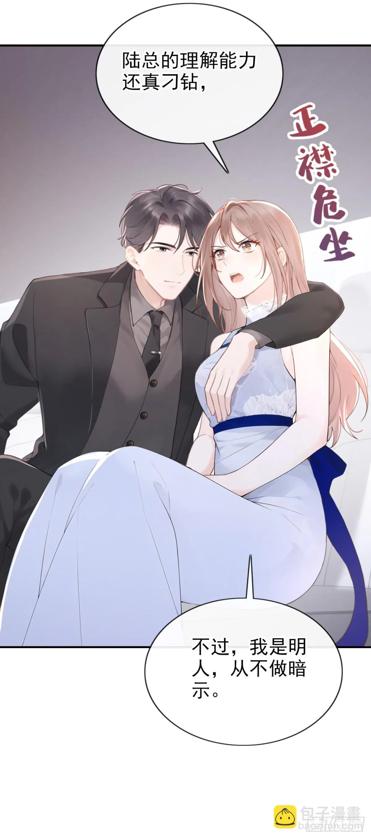 第17话 我娶谁都一样 第6页