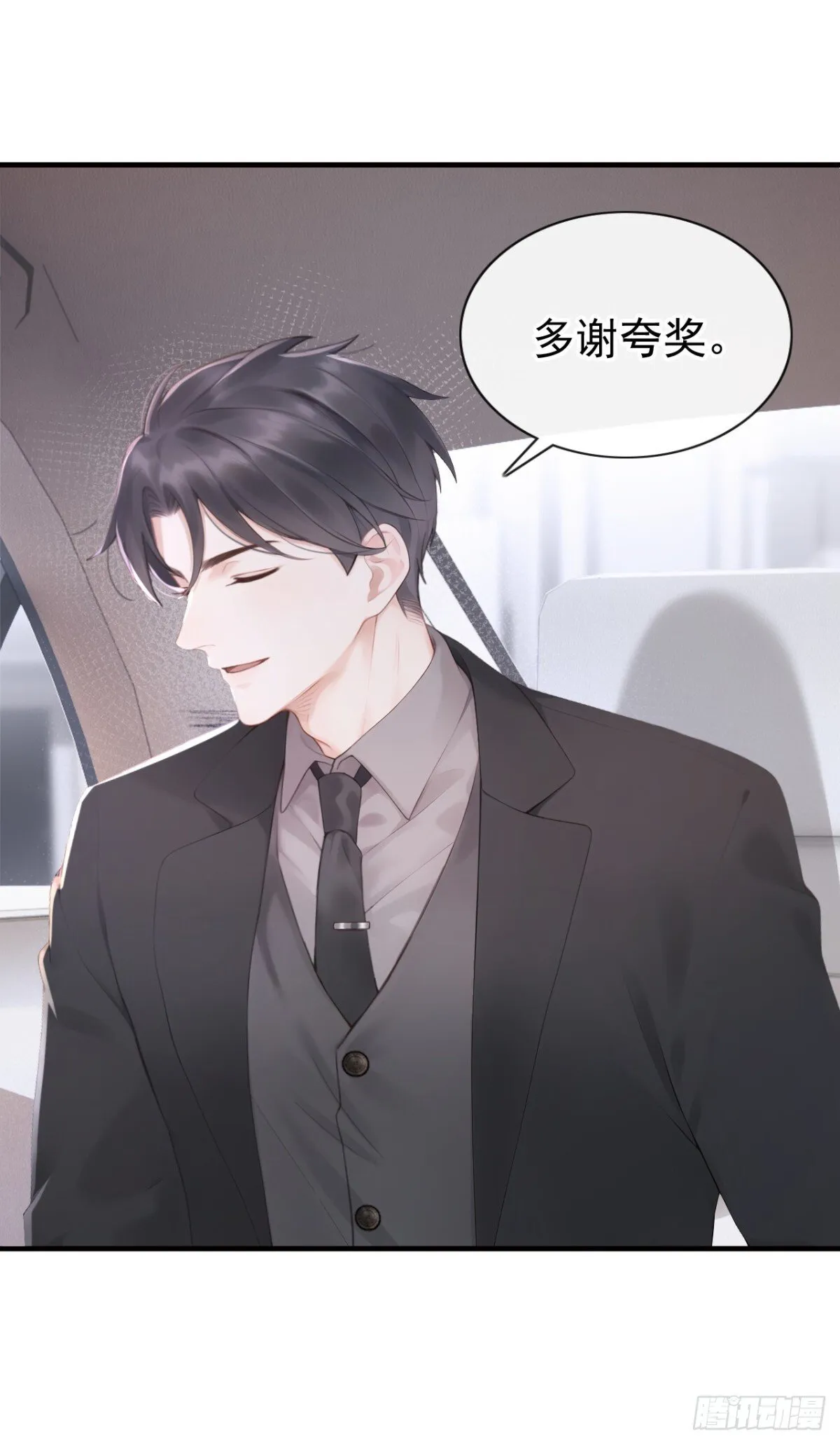 第17话 我娶谁都一样 第7页