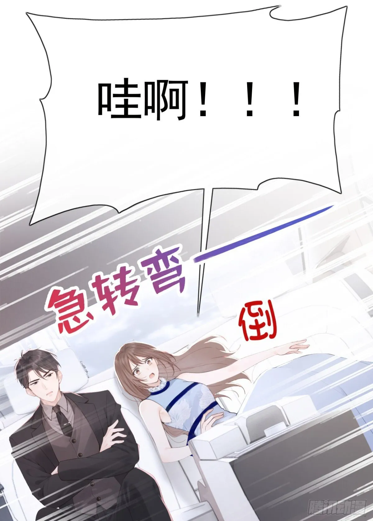 第17话 我娶谁都一样 第9页