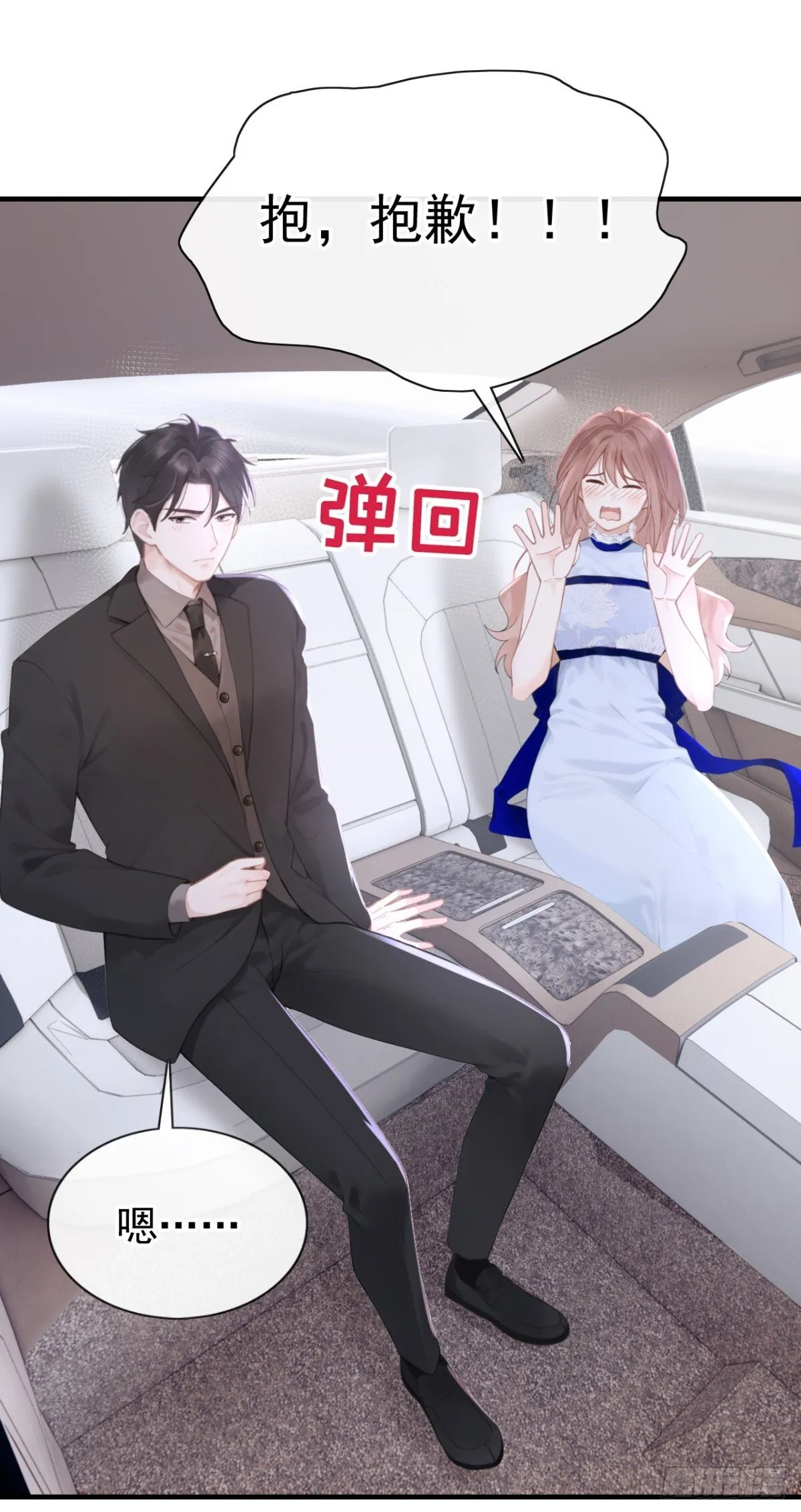第17话 我娶谁都一样 第12页