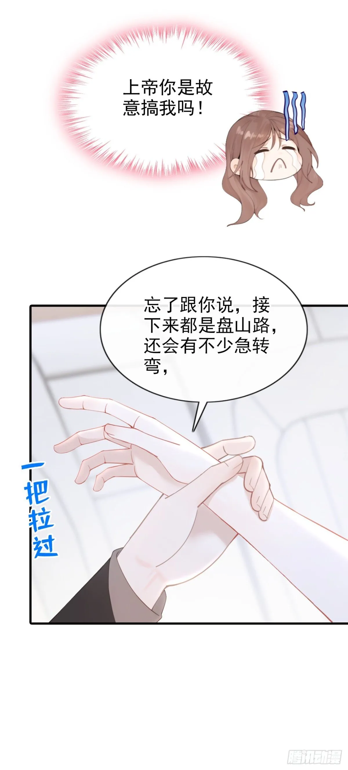 第17话 我娶谁都一样 第13页
