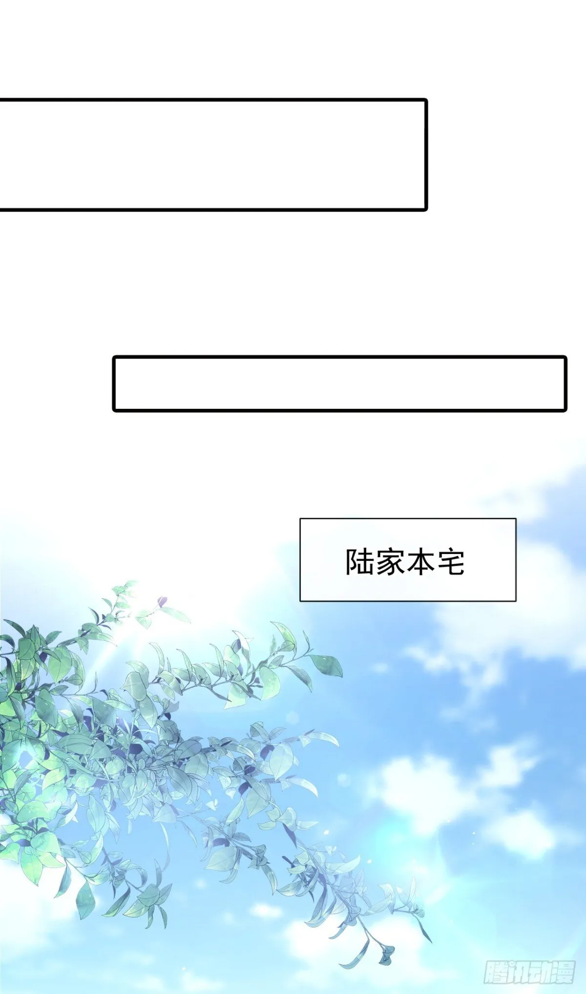 第17话 我娶谁都一样 第16页
