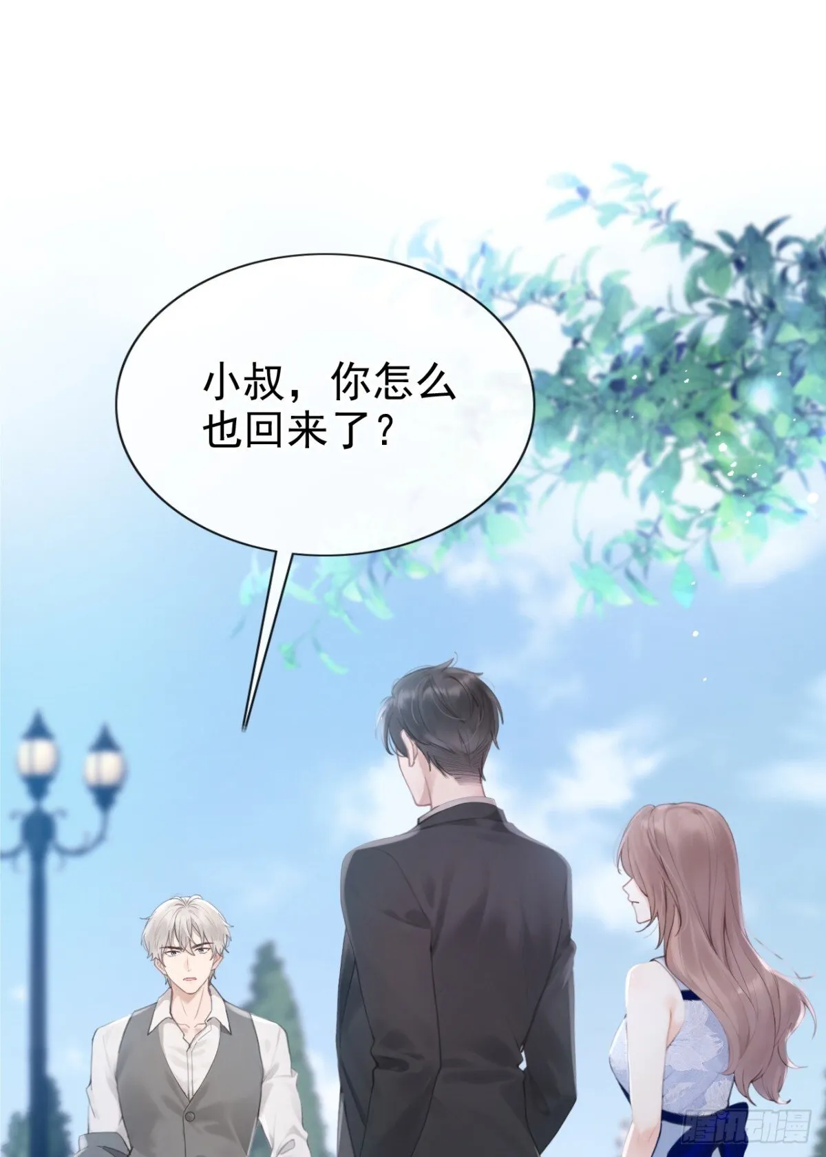第17话 我娶谁都一样 第18页