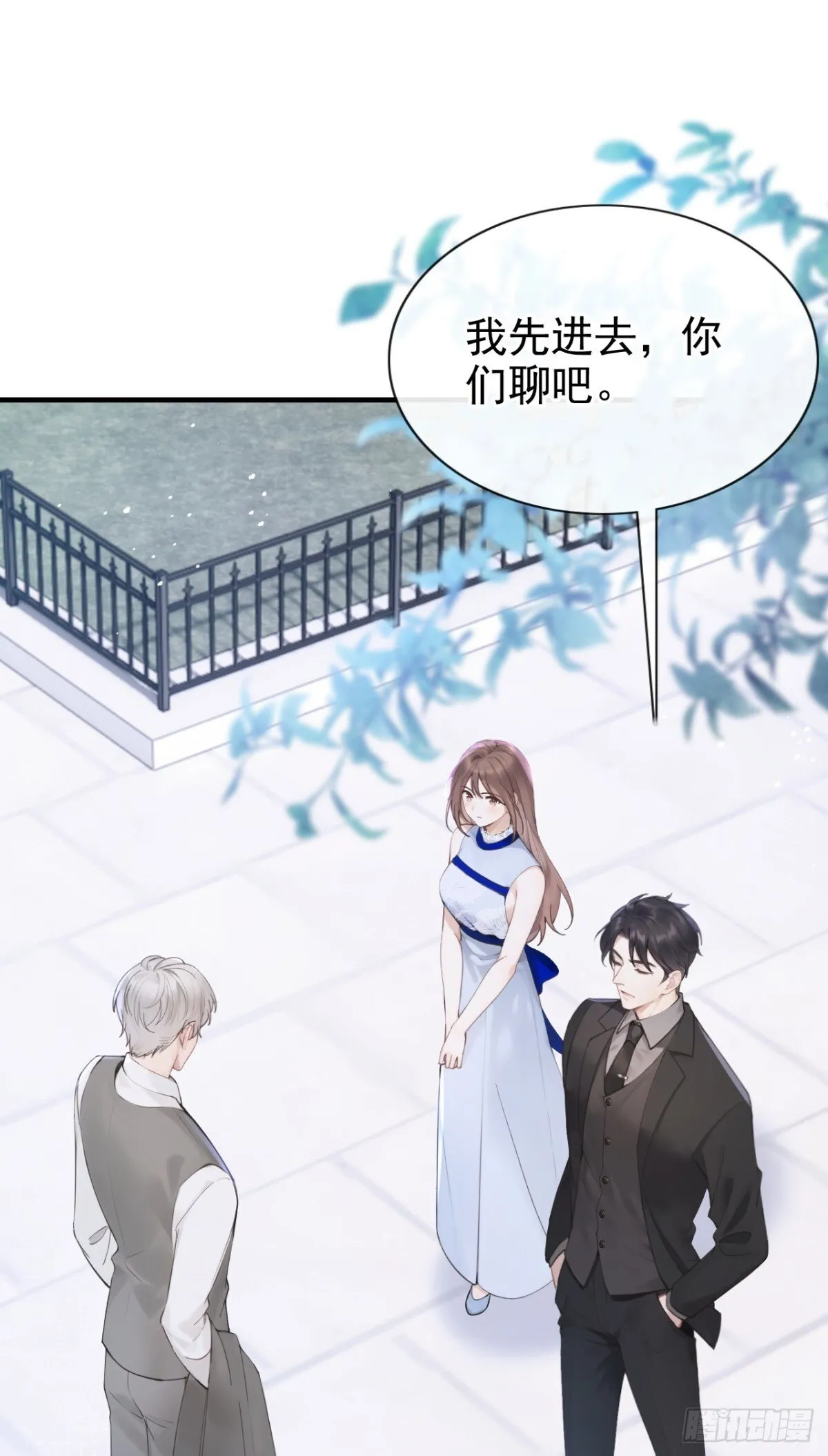 第17话 我娶谁都一样 第21页