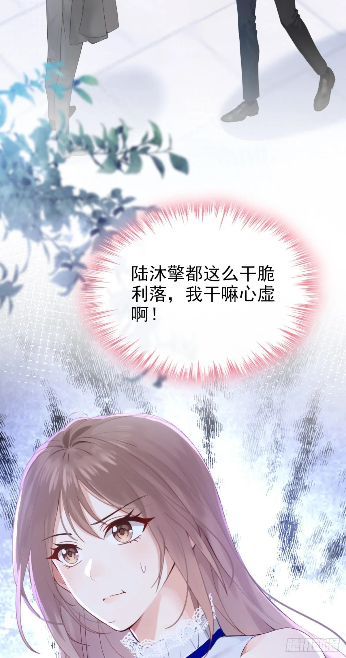 第17话 我娶谁都一样 第22页