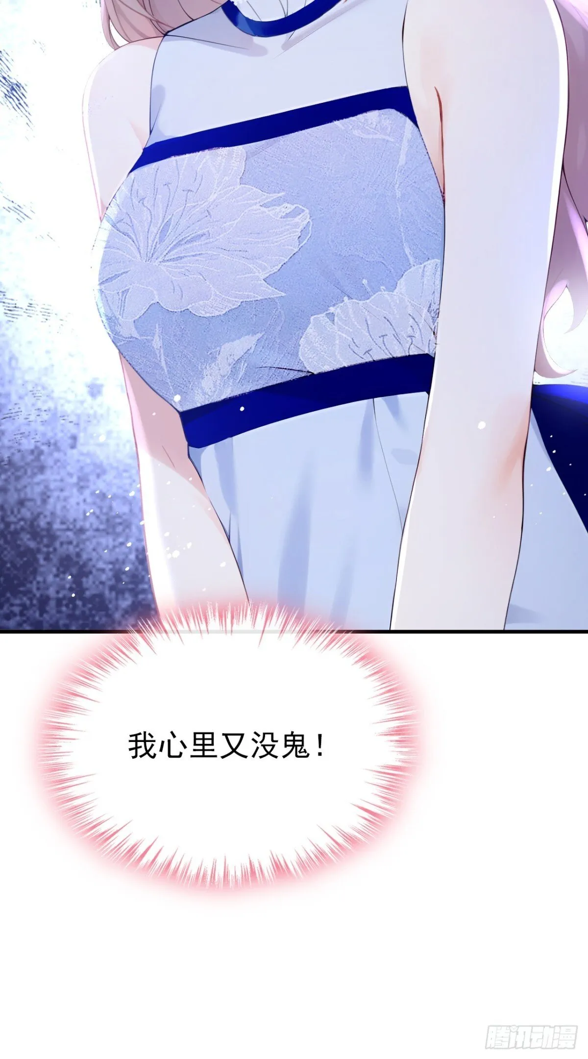 第17话 我娶谁都一样 第23页