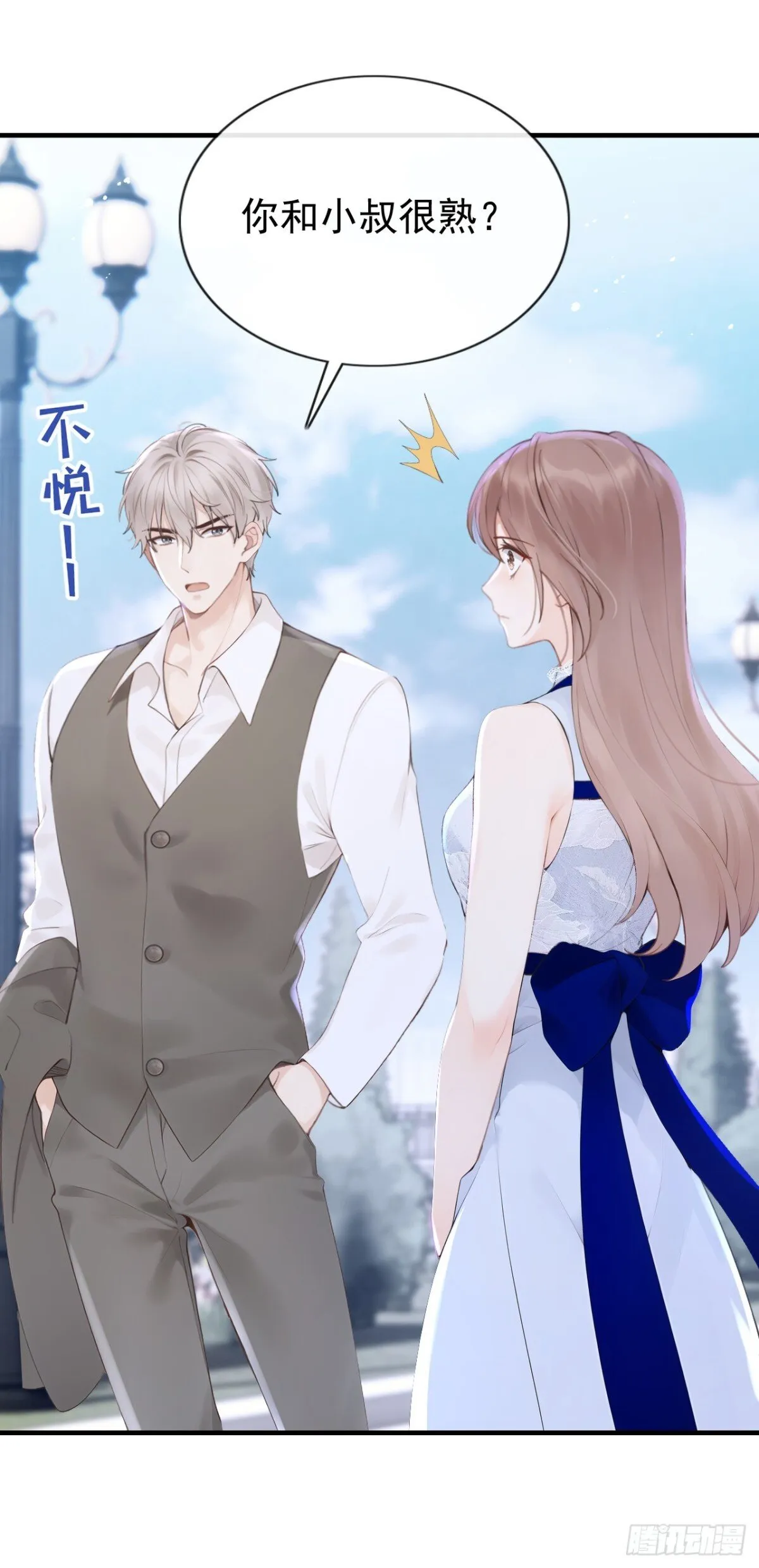 第17话 我娶谁都一样 第24页