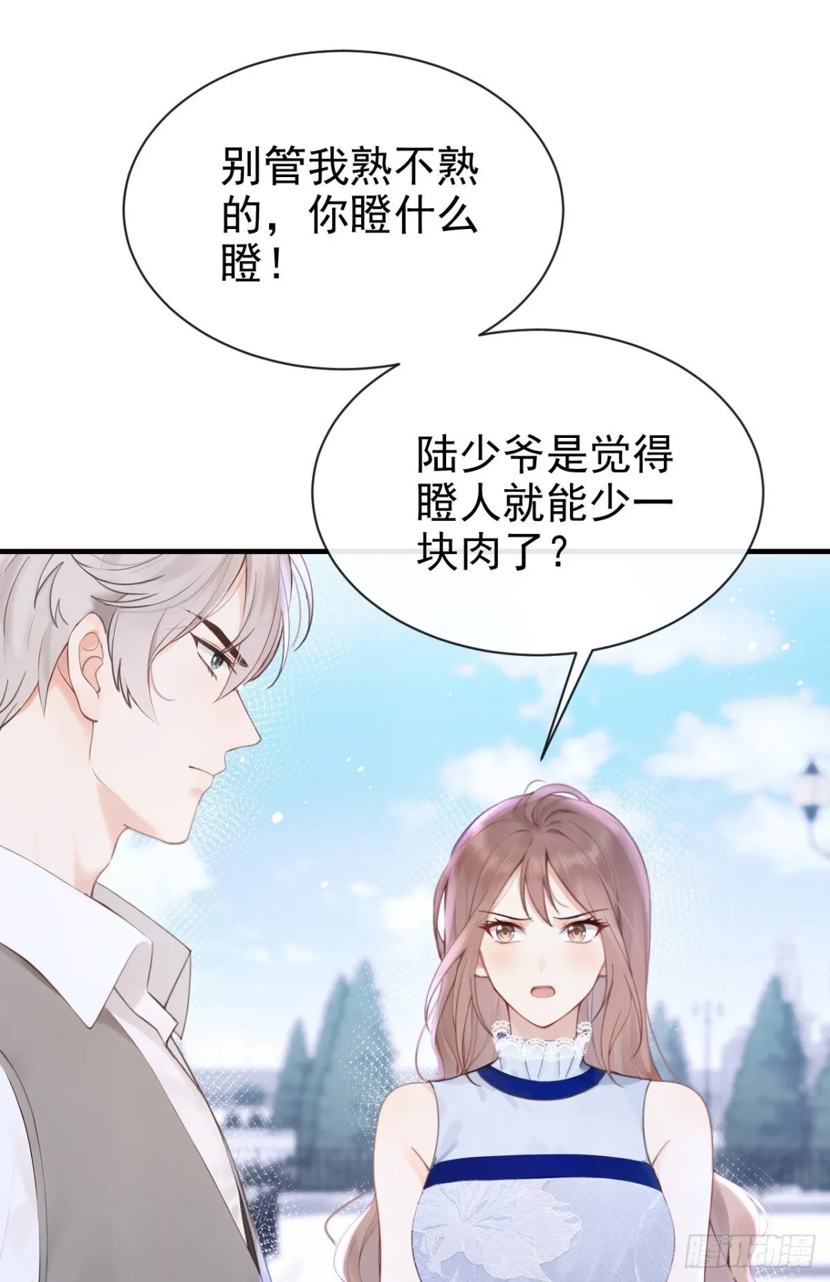 第17话 我娶谁都一样 第25页