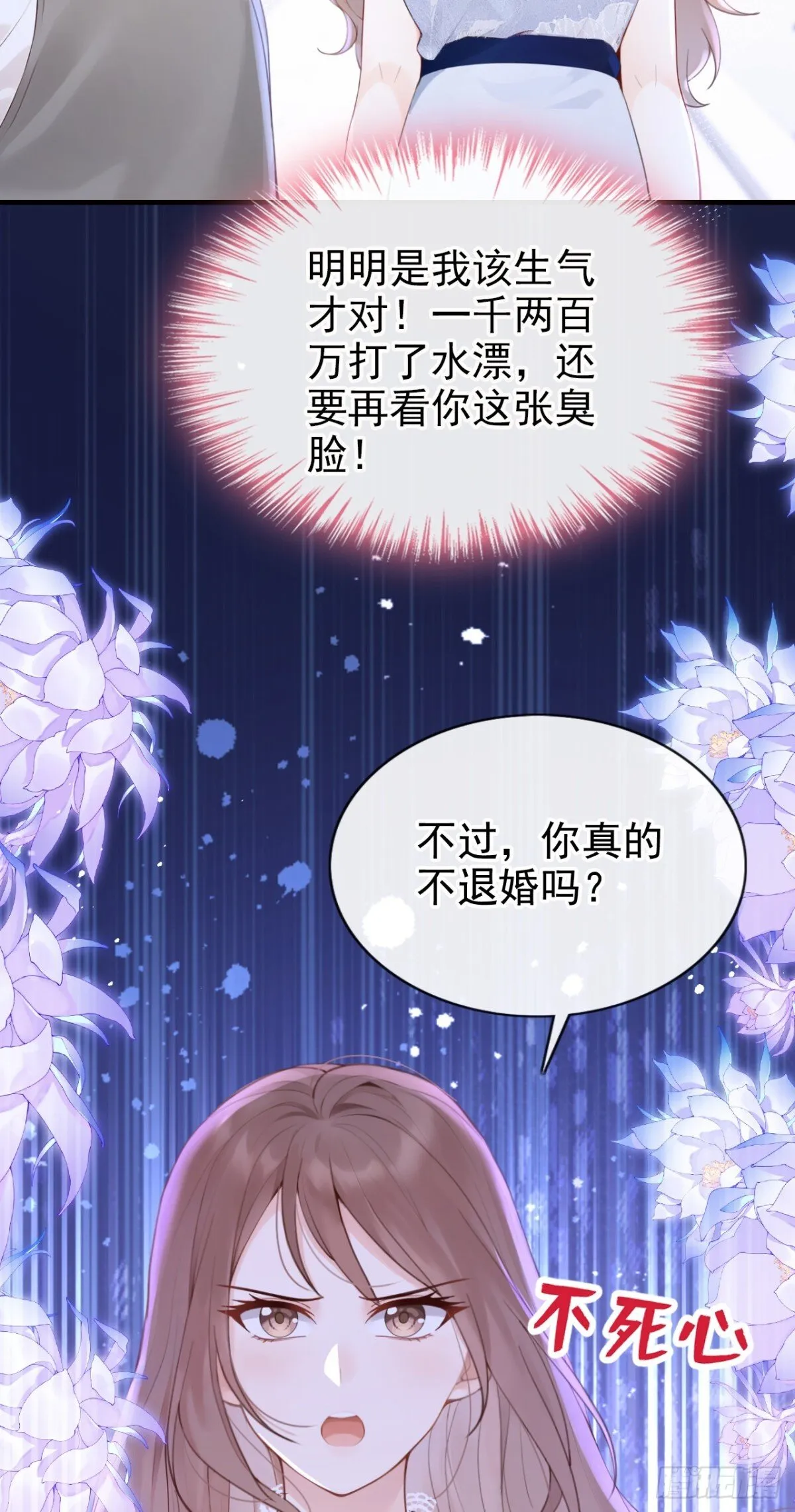 第17话 我娶谁都一样 第26页