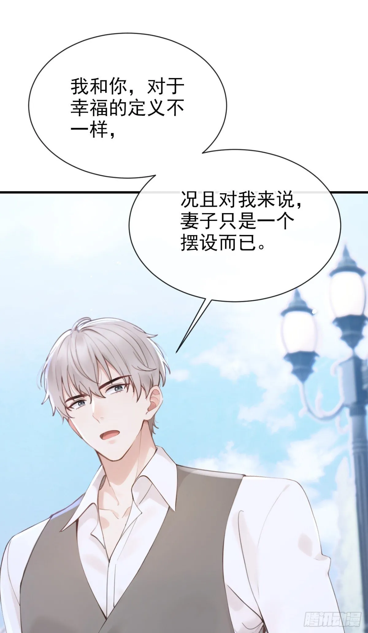 第17话 我娶谁都一样 第28页