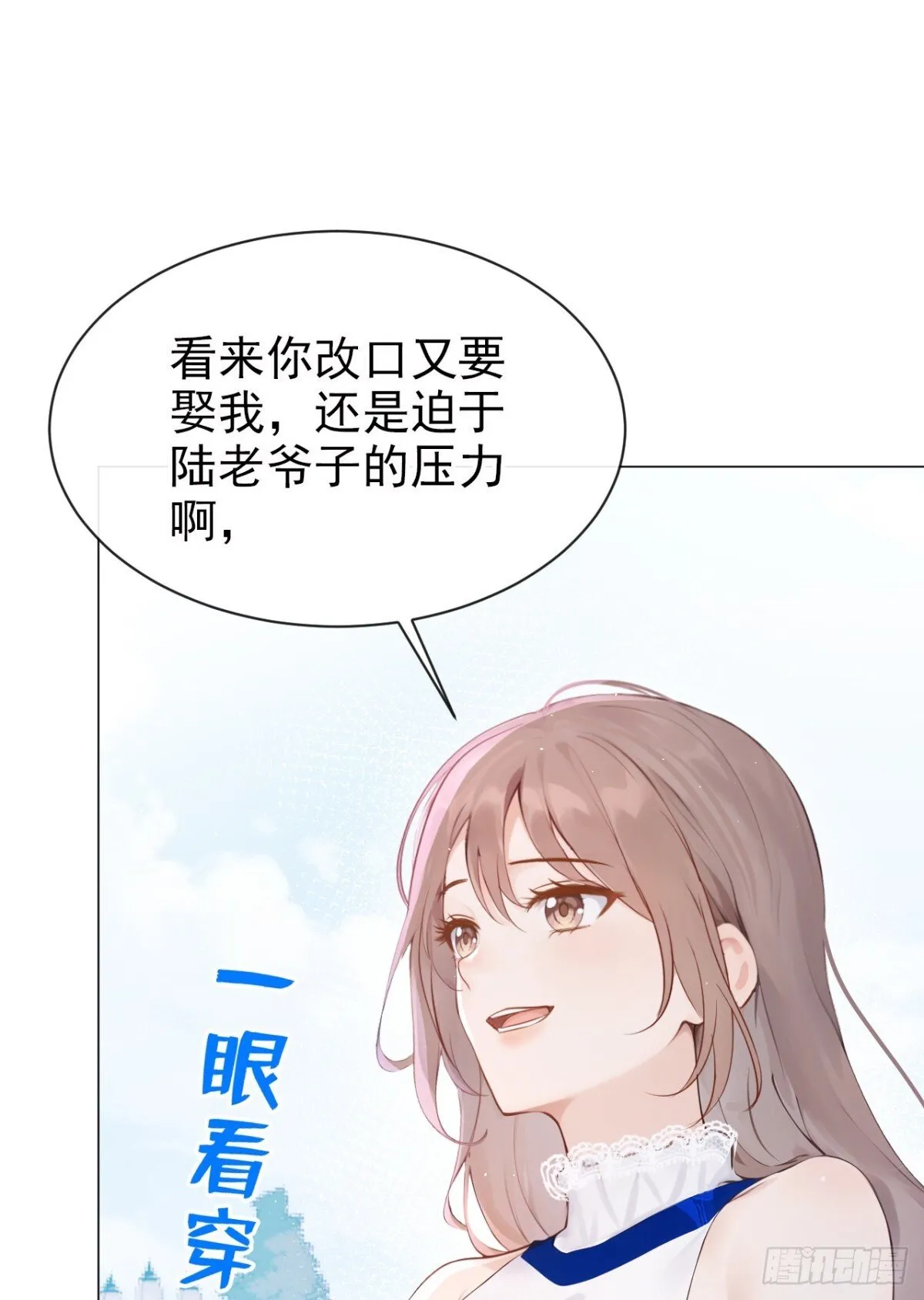 第17话 我娶谁都一样 第30页