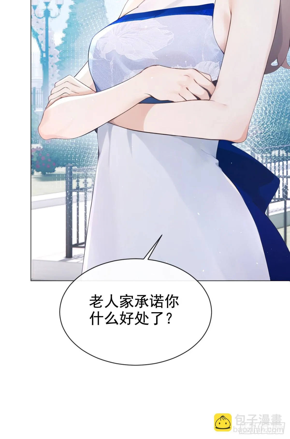 第17话 我娶谁都一样 第31页