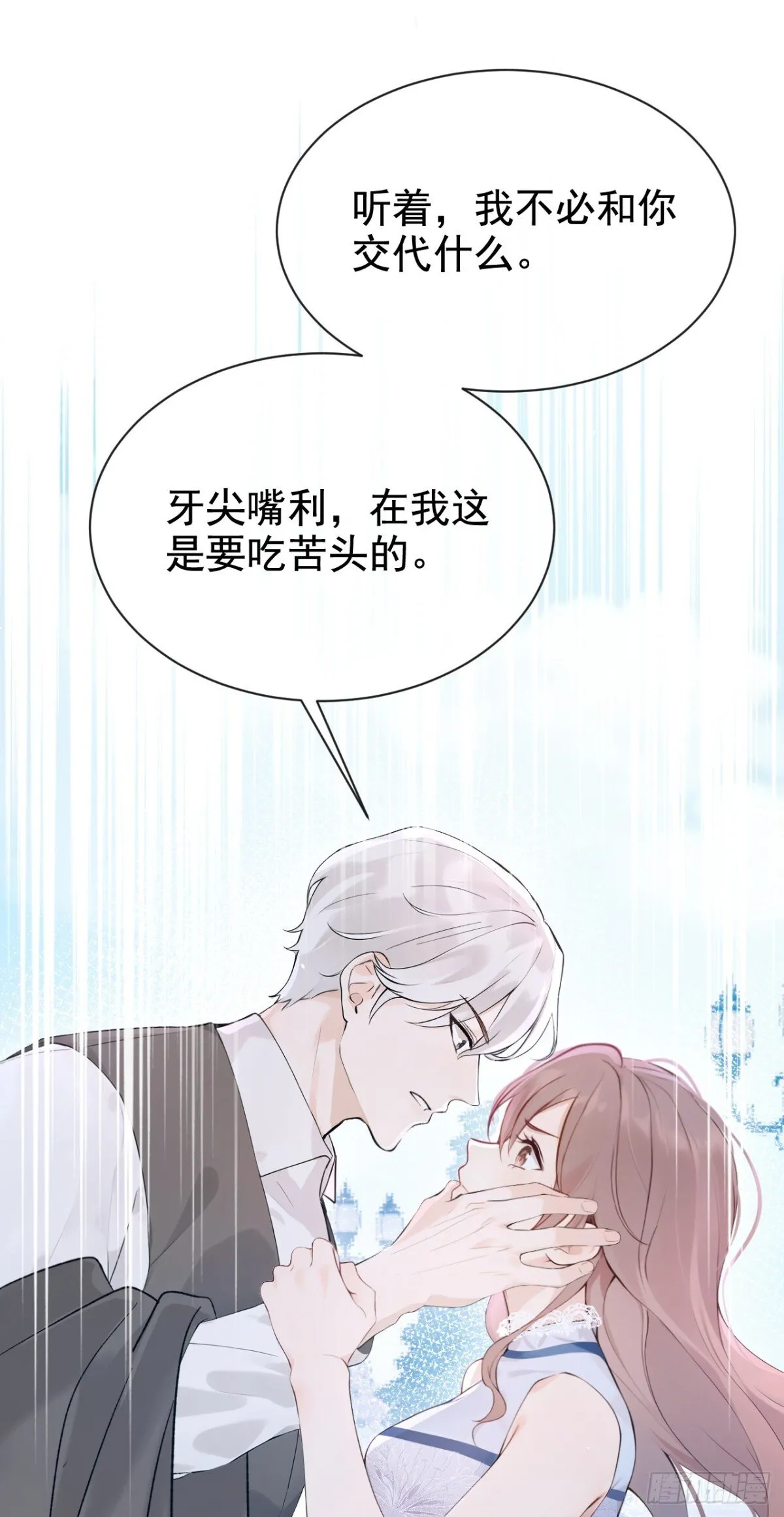 第17话 我娶谁都一样 第34页
