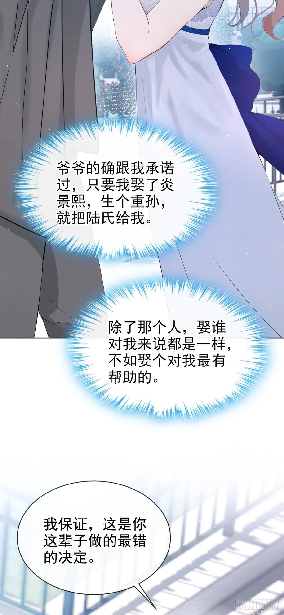 第17话 我娶谁都一样 第35页